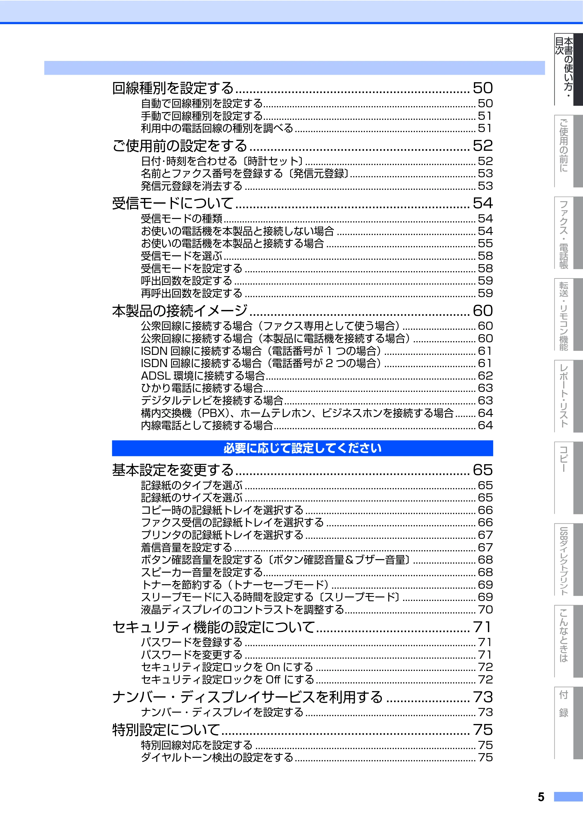 ブラザー MFC-9450CDN 取扱説明書(本体) — 原本ページ — 5ページ