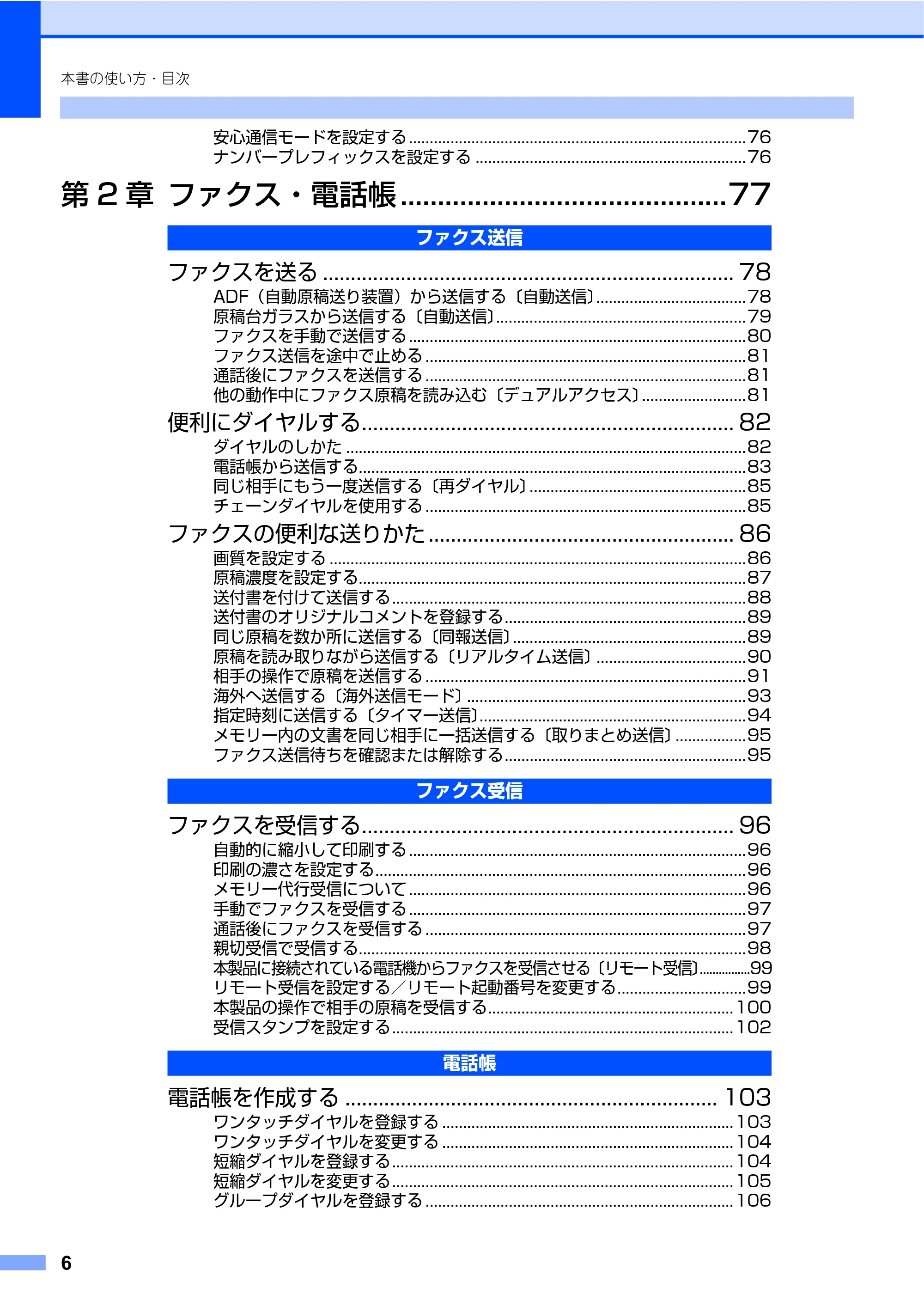 ブラザー MFC-9450CDN 取扱説明書(本体) — 原本ページ — 6ページ