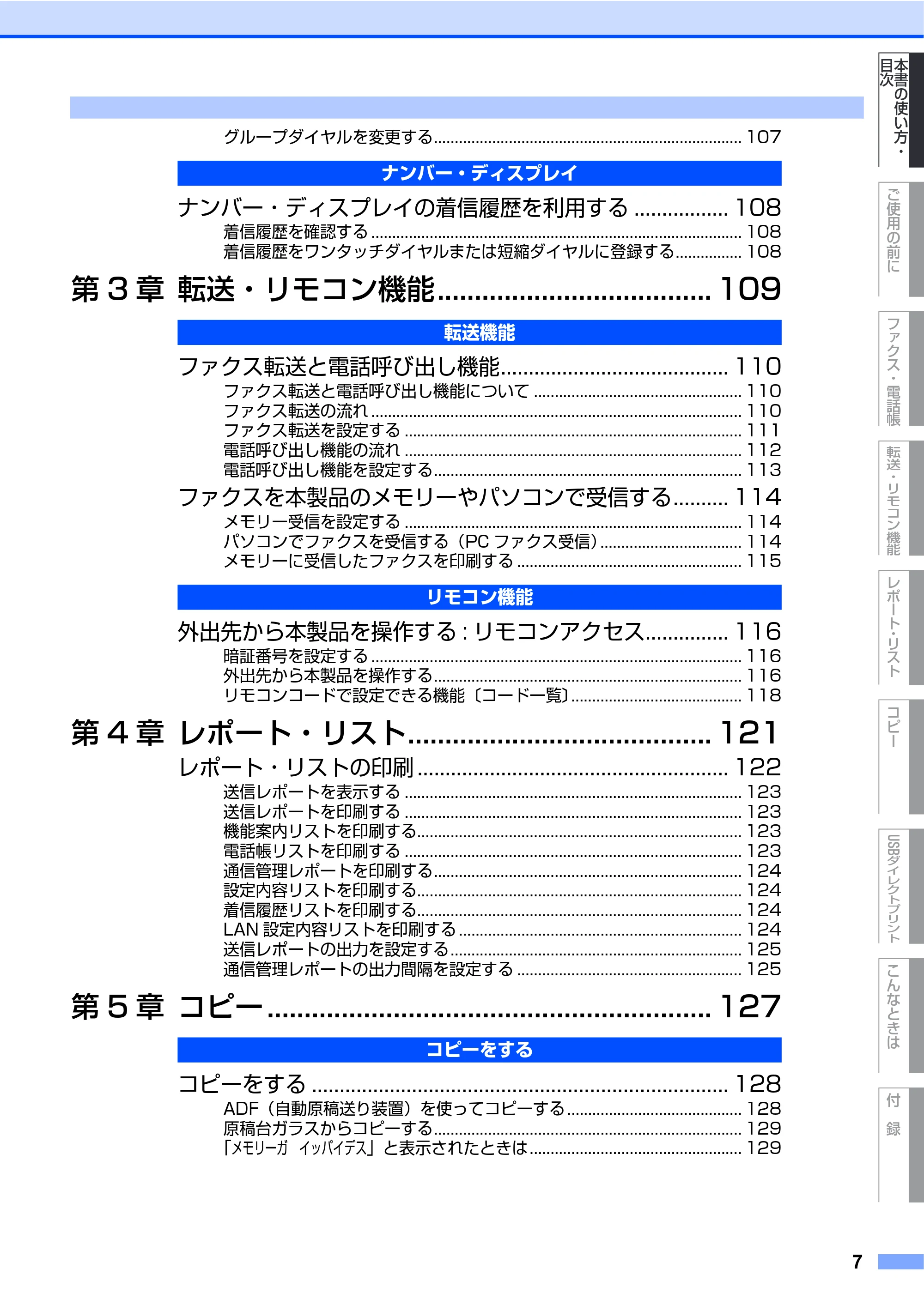 ブラザー MFC-9450CDN 取扱説明書(本体) — 原本ページ — 7ページ