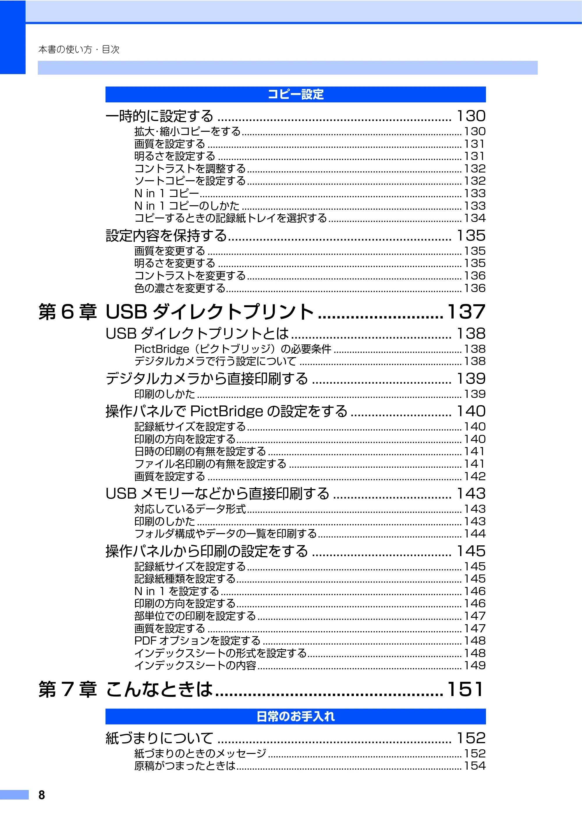 ブラザー MFC-9450CDN 取扱説明書(本体) — 原本ページ — 8ページ