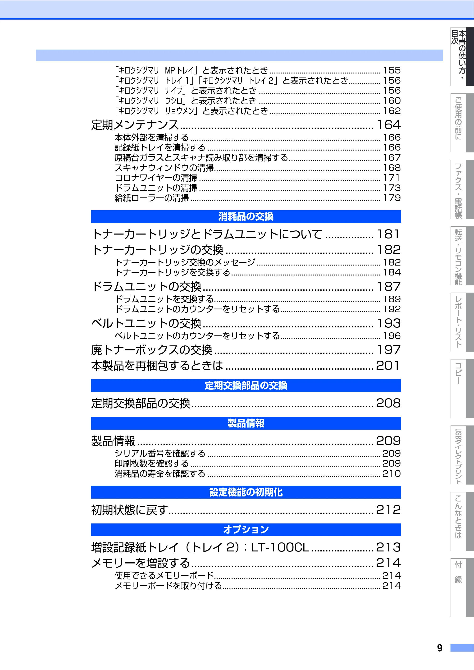 ブラザー MFC-9450CDN 取扱説明書(本体) — 原本ページ — 9ページ