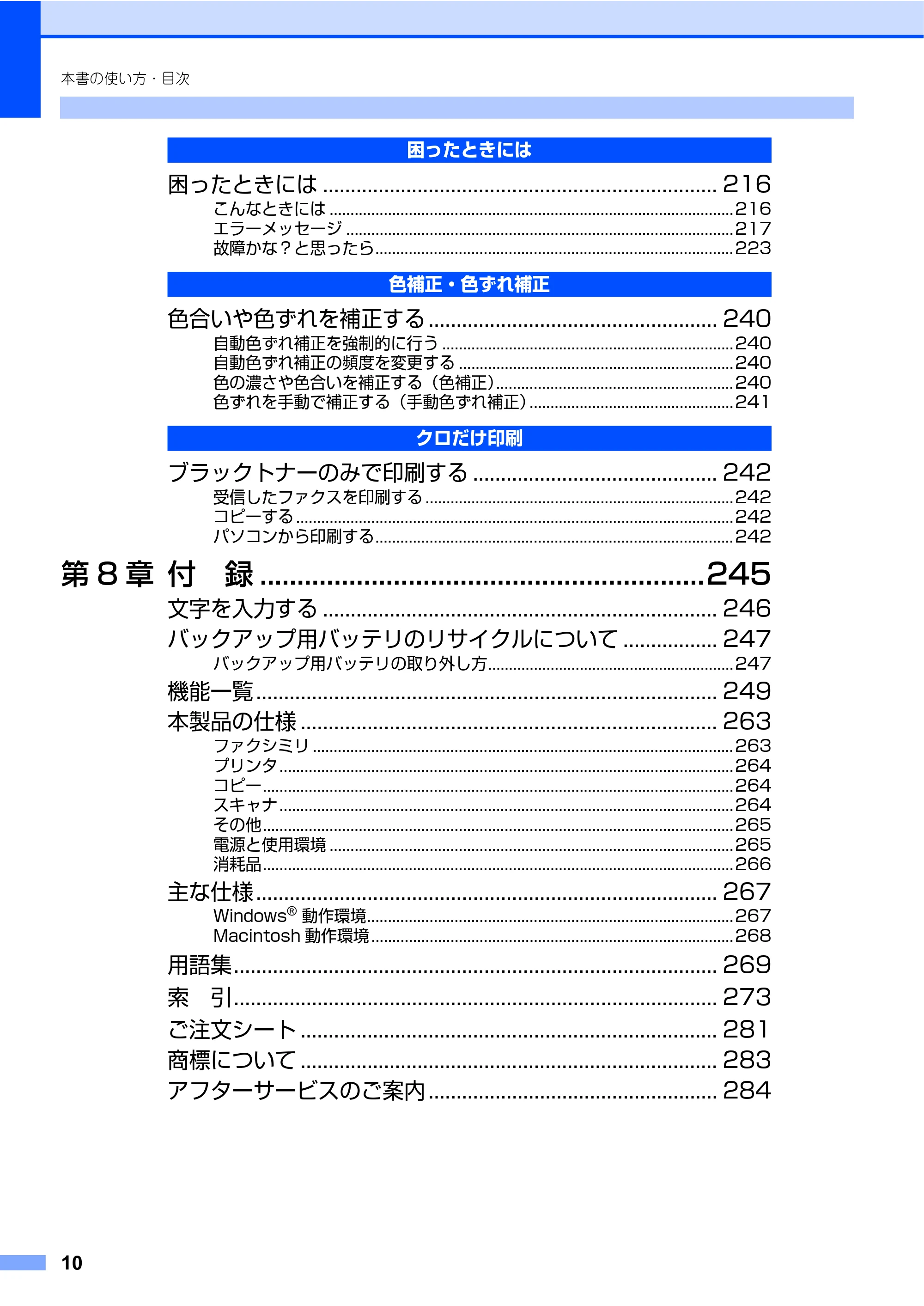 ブラザー MFC-9450CDN 取扱説明書(本体) — 原本ページ — 10ページ