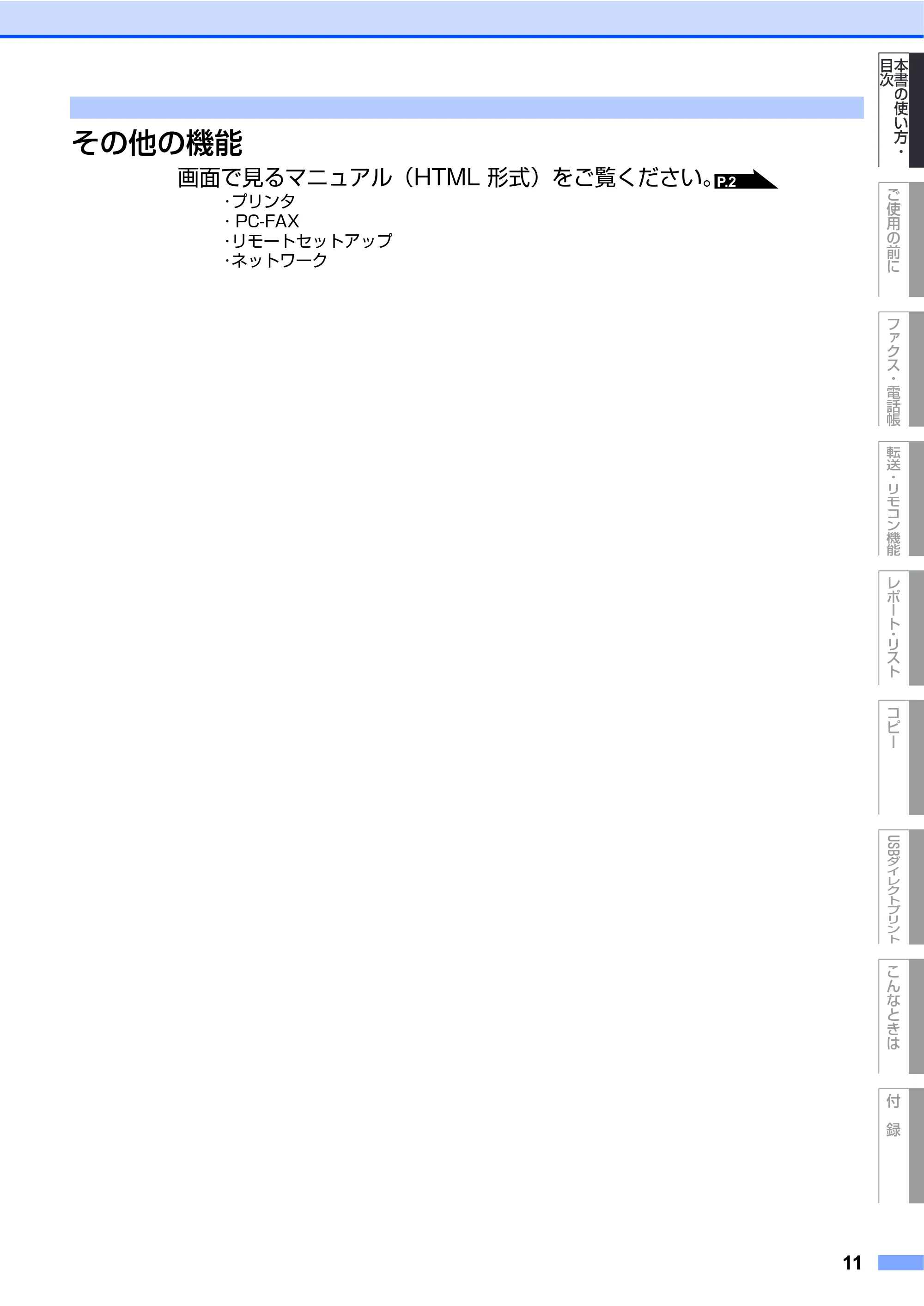 ブラザー MFC-9450CDN 取扱説明書(本体) — 原本ページ — 11ページ