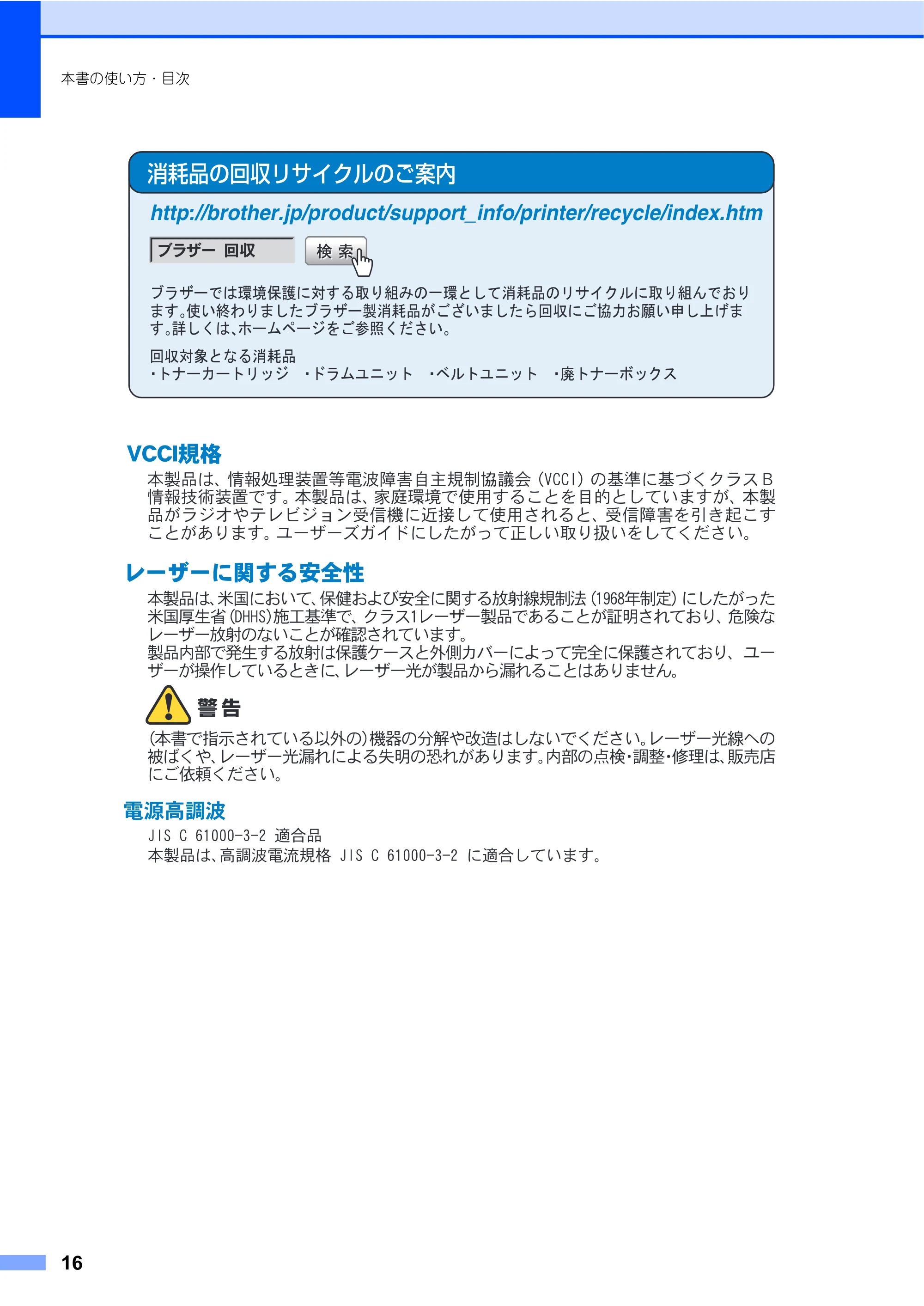 ブラザー MFC-9450CDN 取扱説明書(本体) — 原本ページ — 16ページ