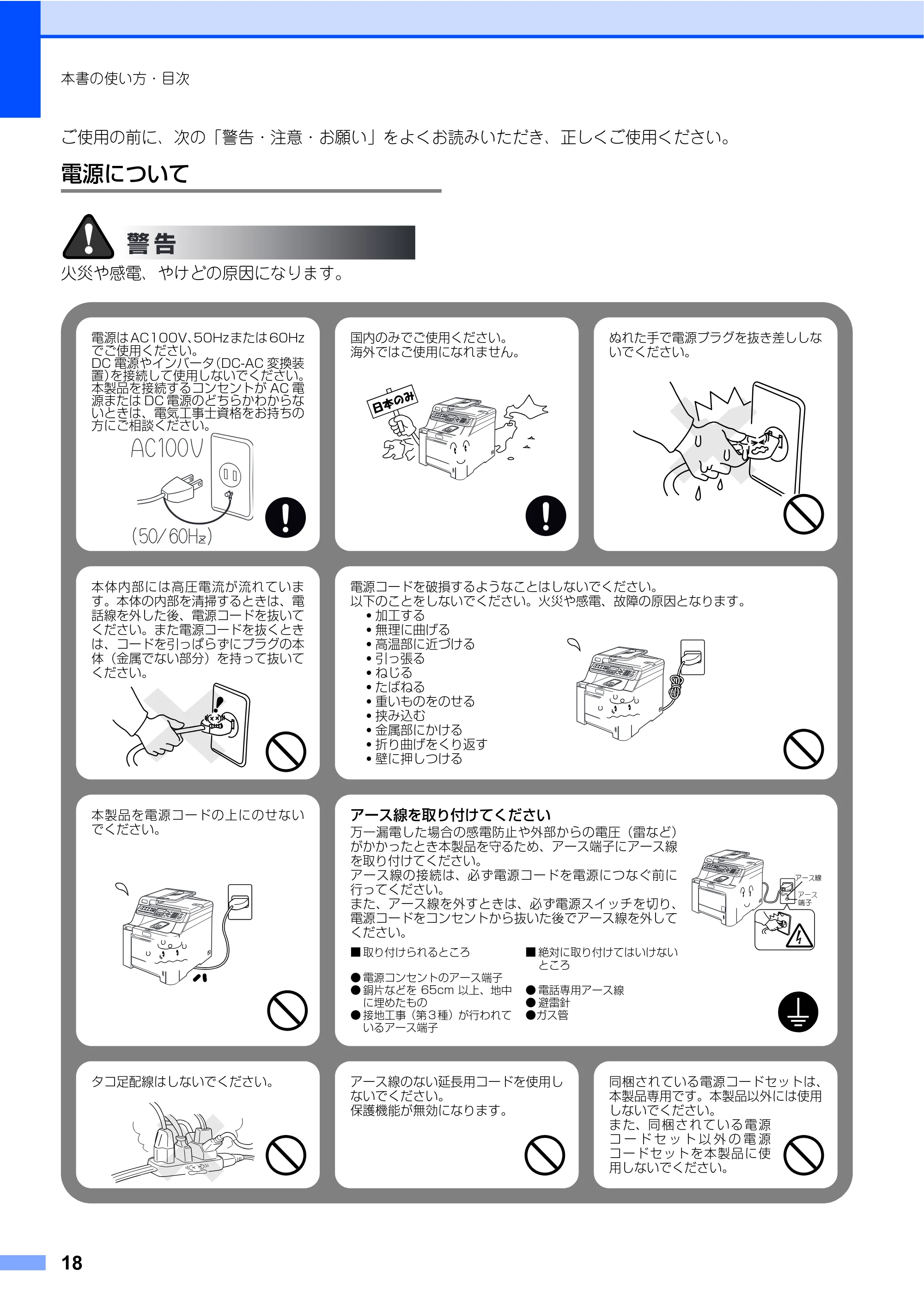 ブラザー MFC-9450CDN 取扱説明書(本体) — 原本ページ — 18ページ