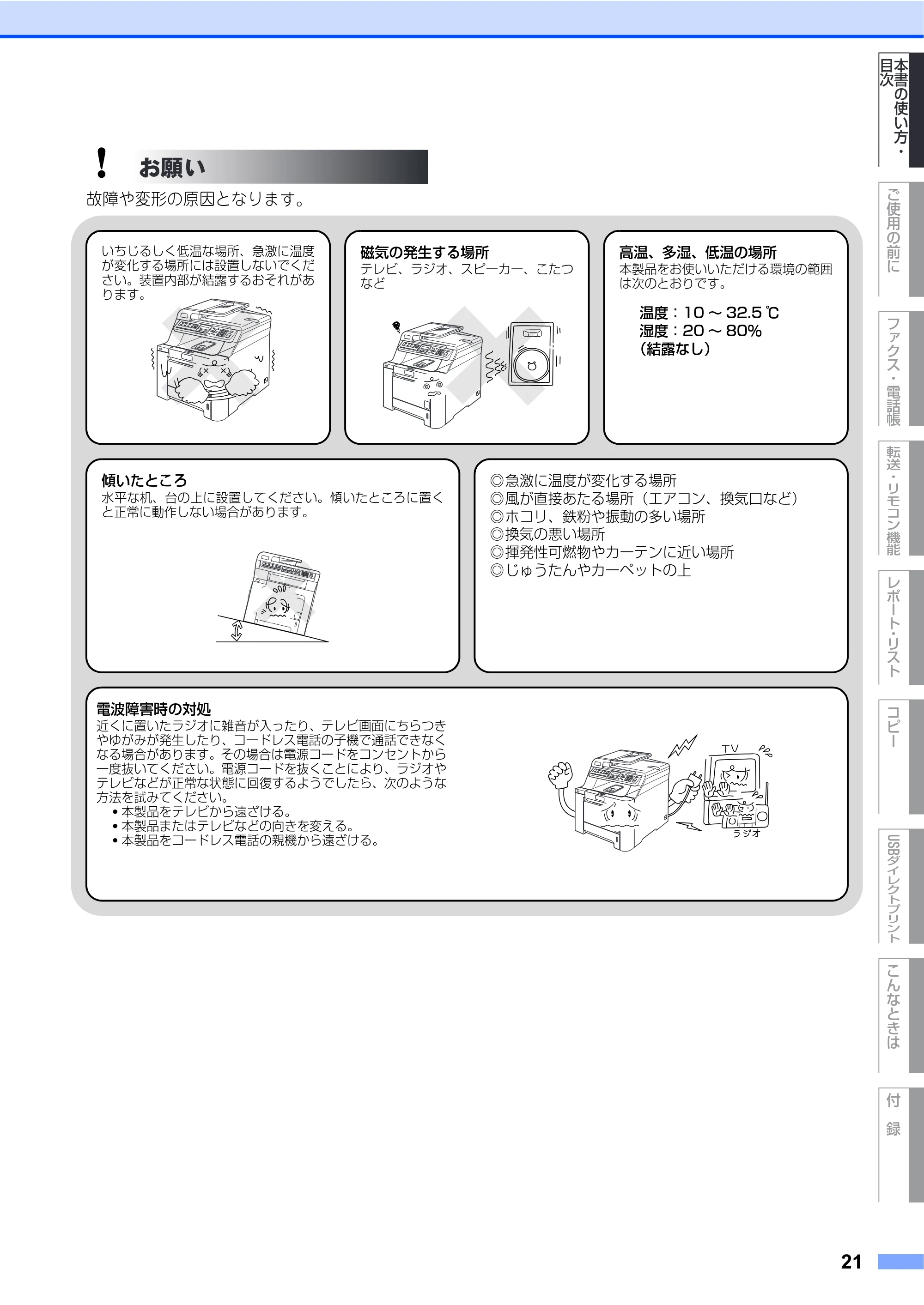 ブラザー MFC-9450CDN 取扱説明書(本体) — 原本ページ — 21ページ
