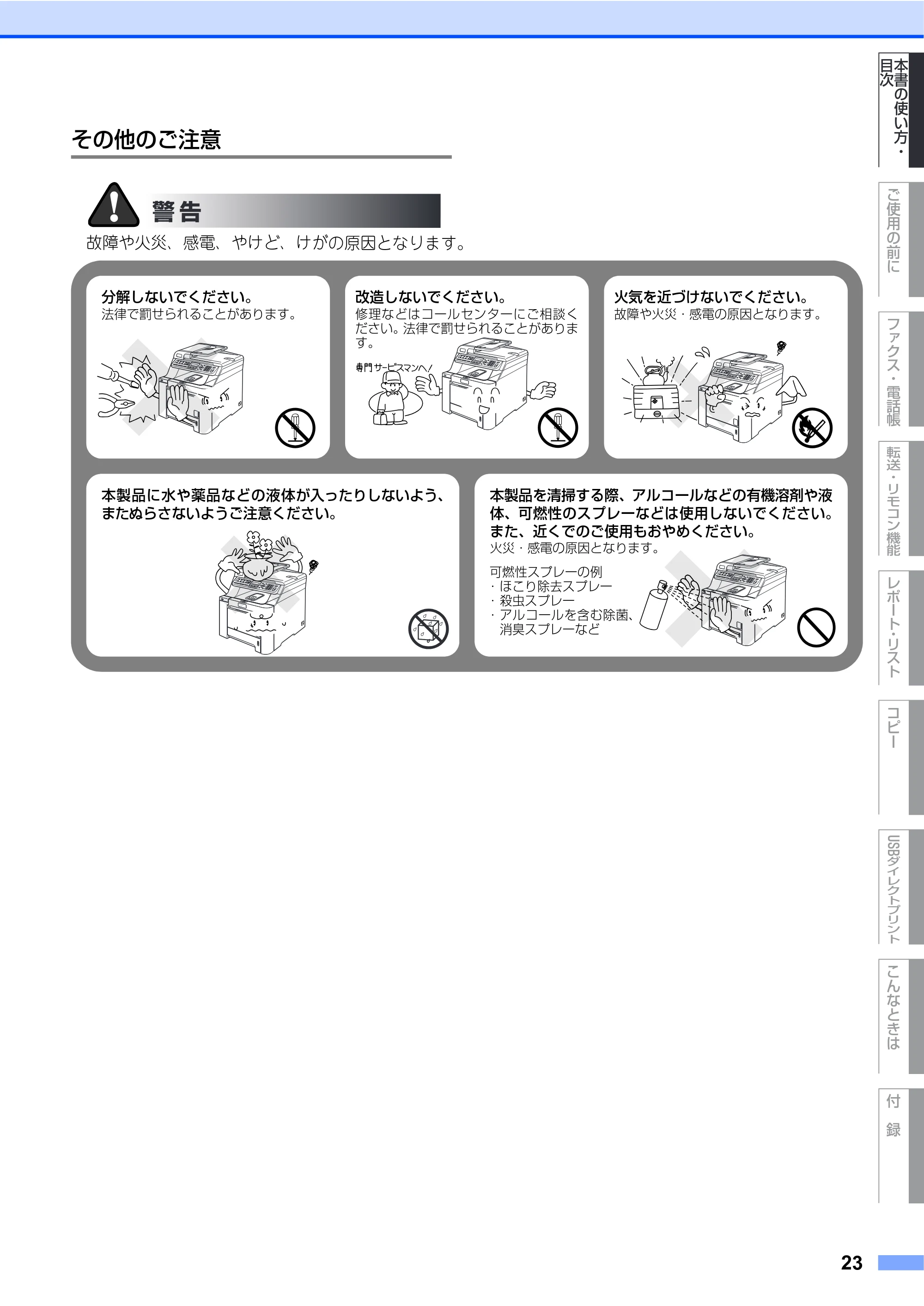 ブラザー MFC-9450CDN 取扱説明書(本体) — 原本ページ — 23ページ