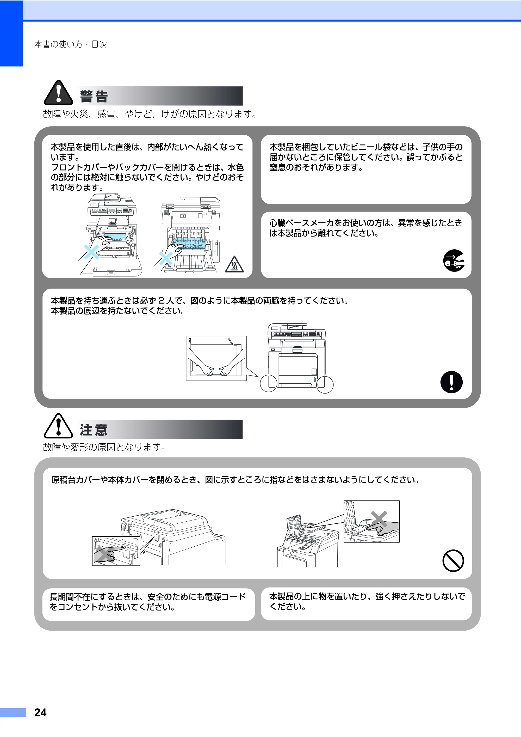 ブラザー MFC-9450CDN 取扱説明書(本体) — 原本ページ — 24ページ