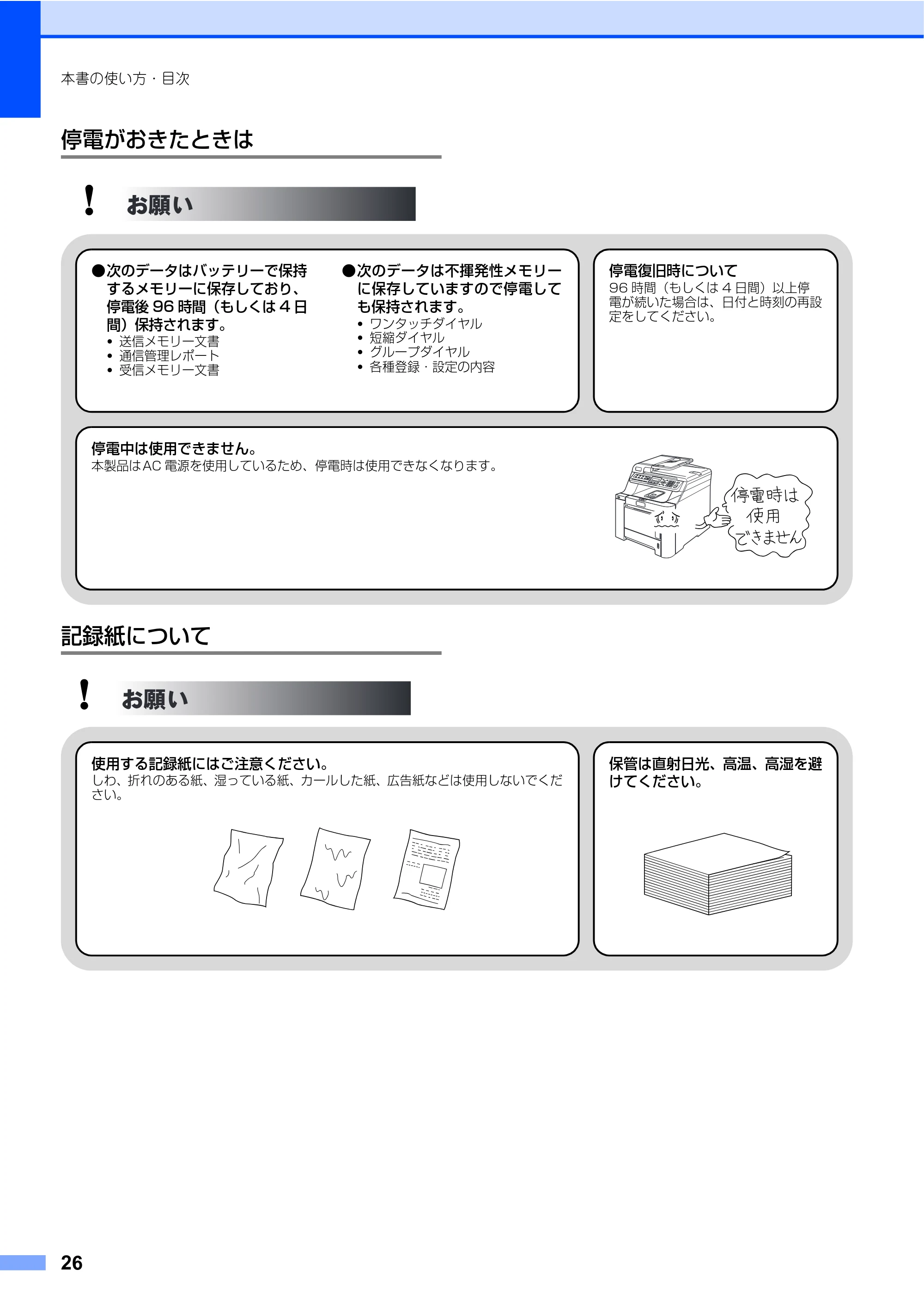 ブラザー MFC-9450CDN 取扱説明書(本体) — 原本ページ — 26ページ