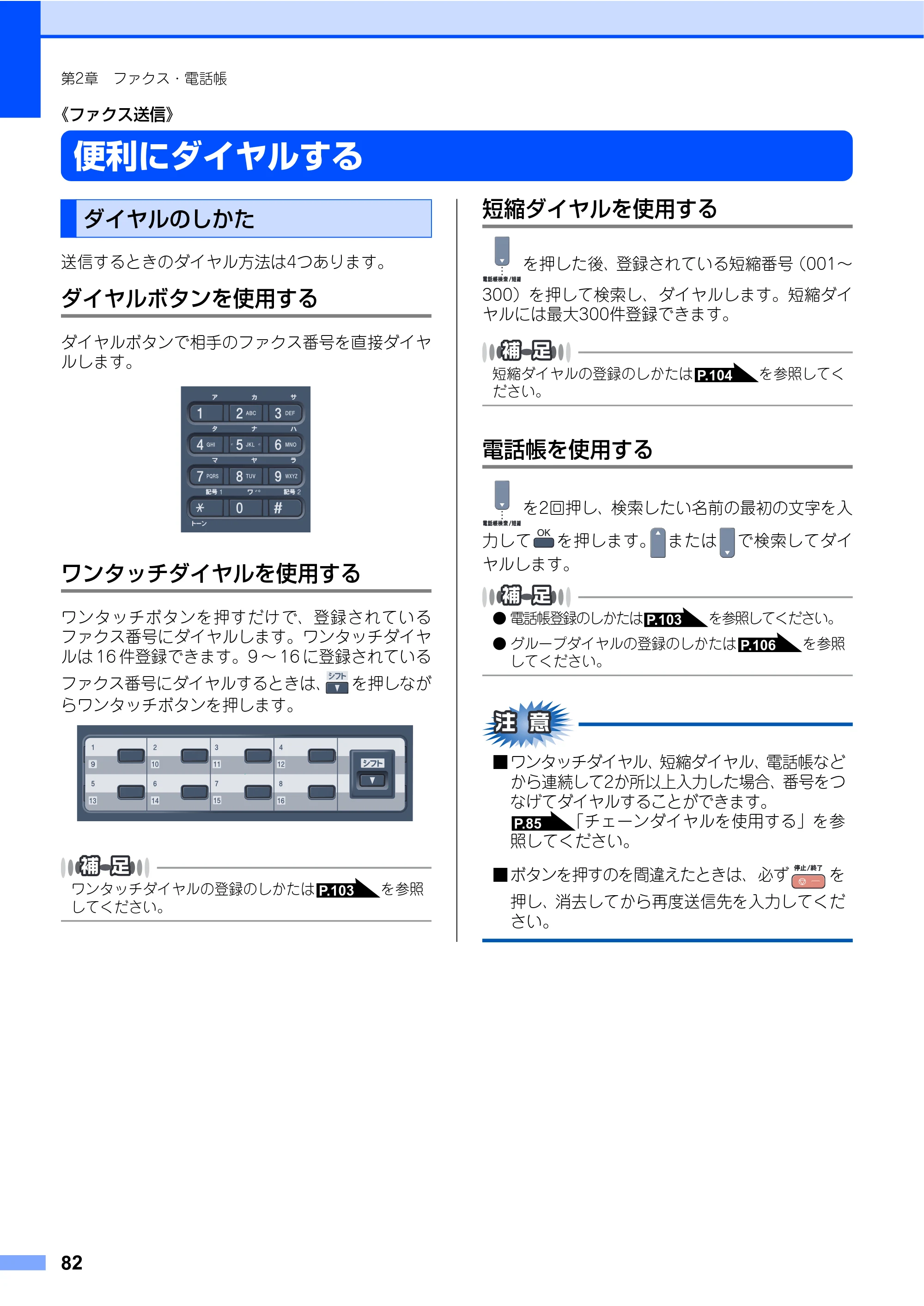 ブラザー MFC-9450CDN 取扱説明書（本体） — 便利にダイヤルする — 原本ページ — 82ページ