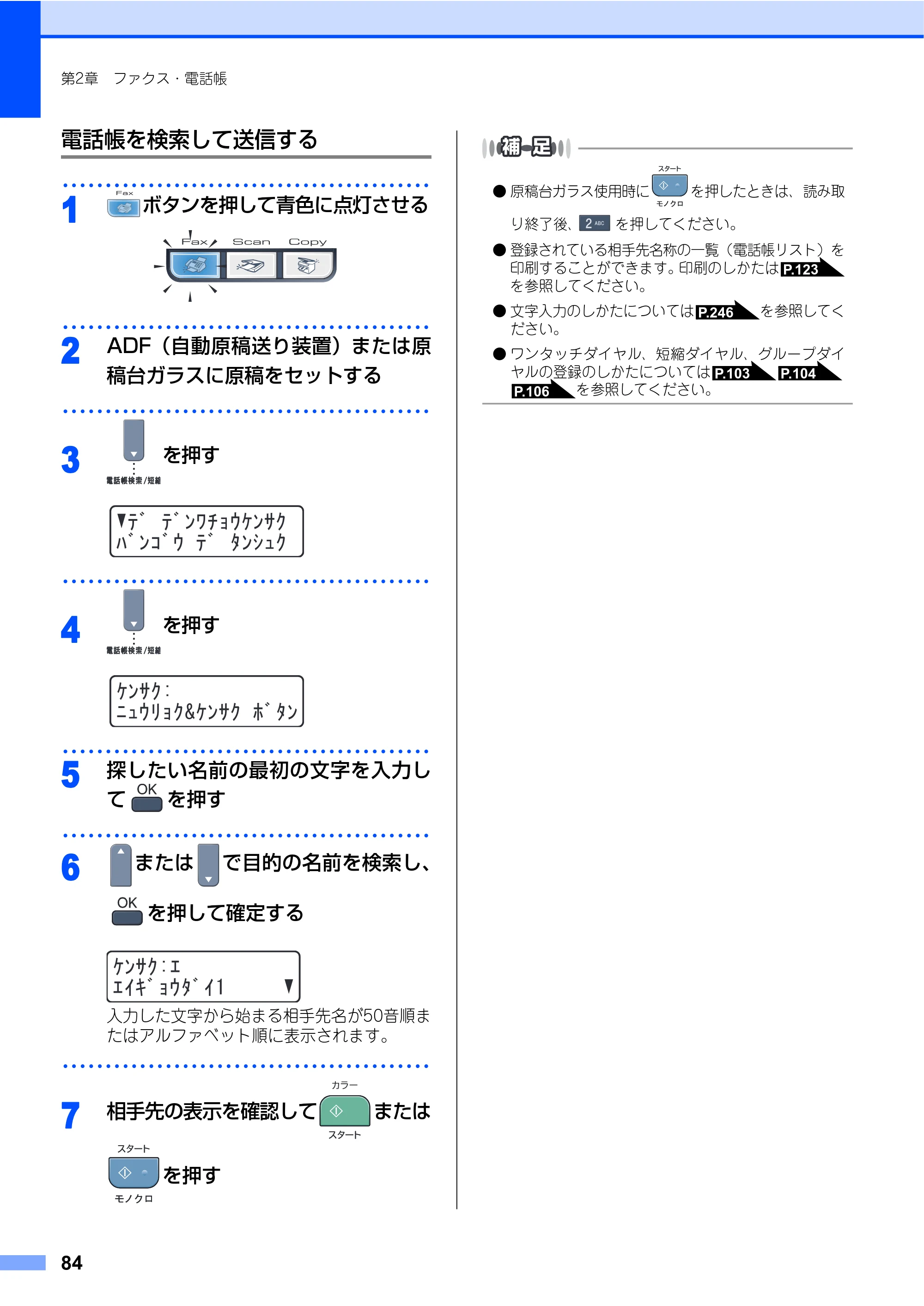 ブラザー MFC-9450CDN 取扱説明書（本体） — 原本ページ — 84ページ
