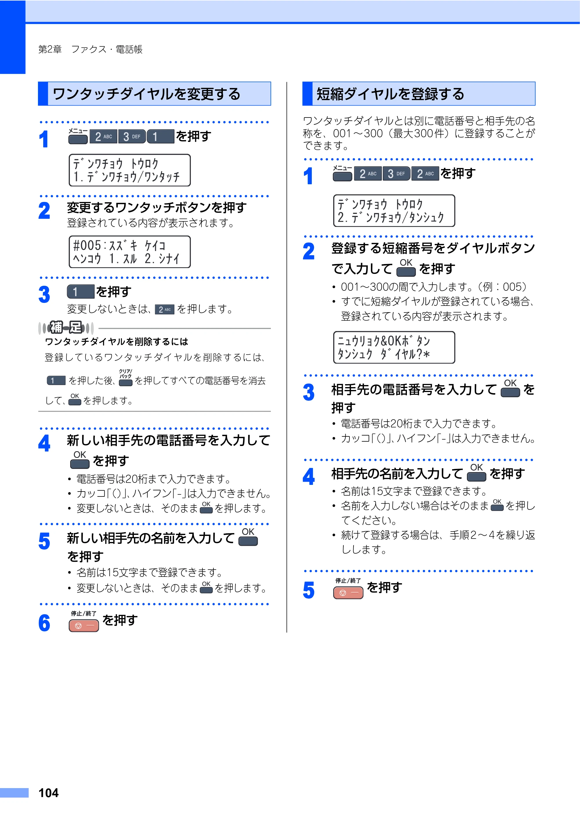 ブラザー MFC-9450CDN 取扱説明書（本体） — ワンタッチダイヤルを変更する — 原本ページ — 104ページ