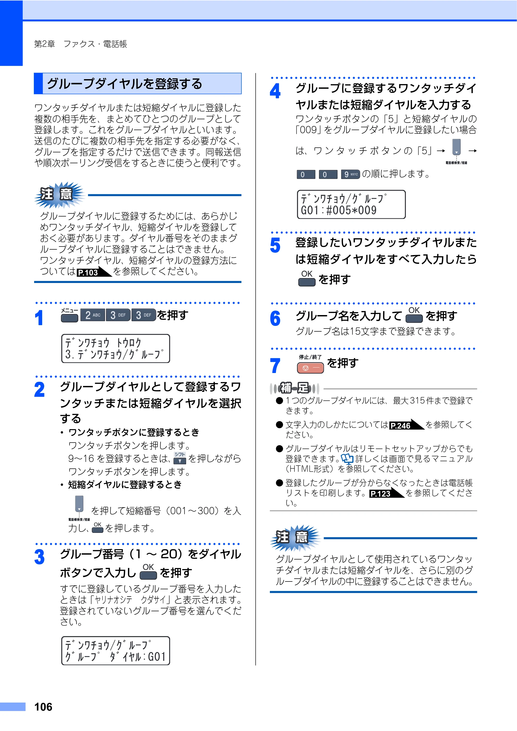 ブラザー MFC-9450CDN 取扱説明書（本体） — グループダイヤルを登録する — 原本ページ — 106ページ