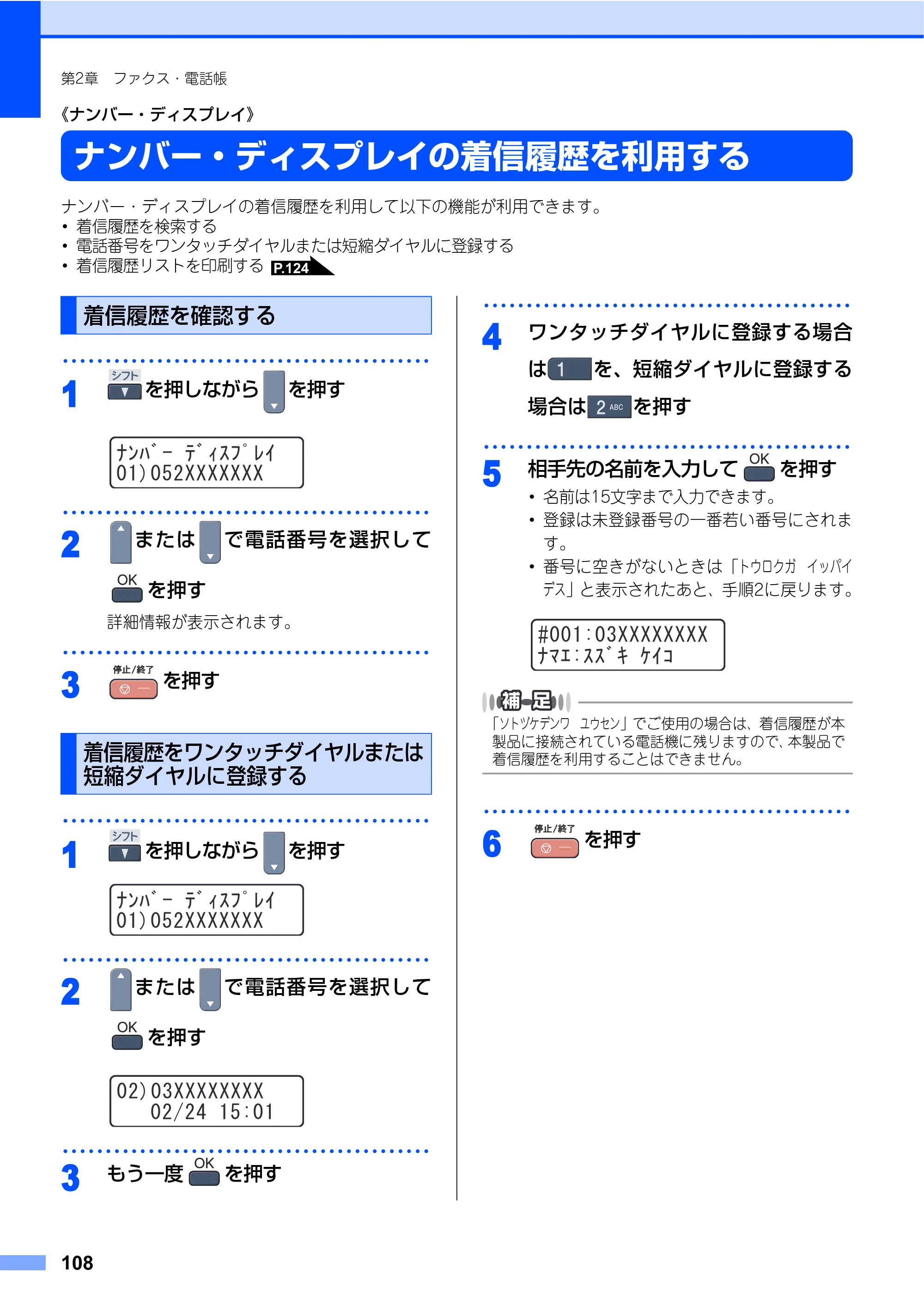 ブラザー MFC-9450CDN 取扱説明書（本体） — 《ナンバー・ディスプレイ》 — 原本ページ — 108ページ
