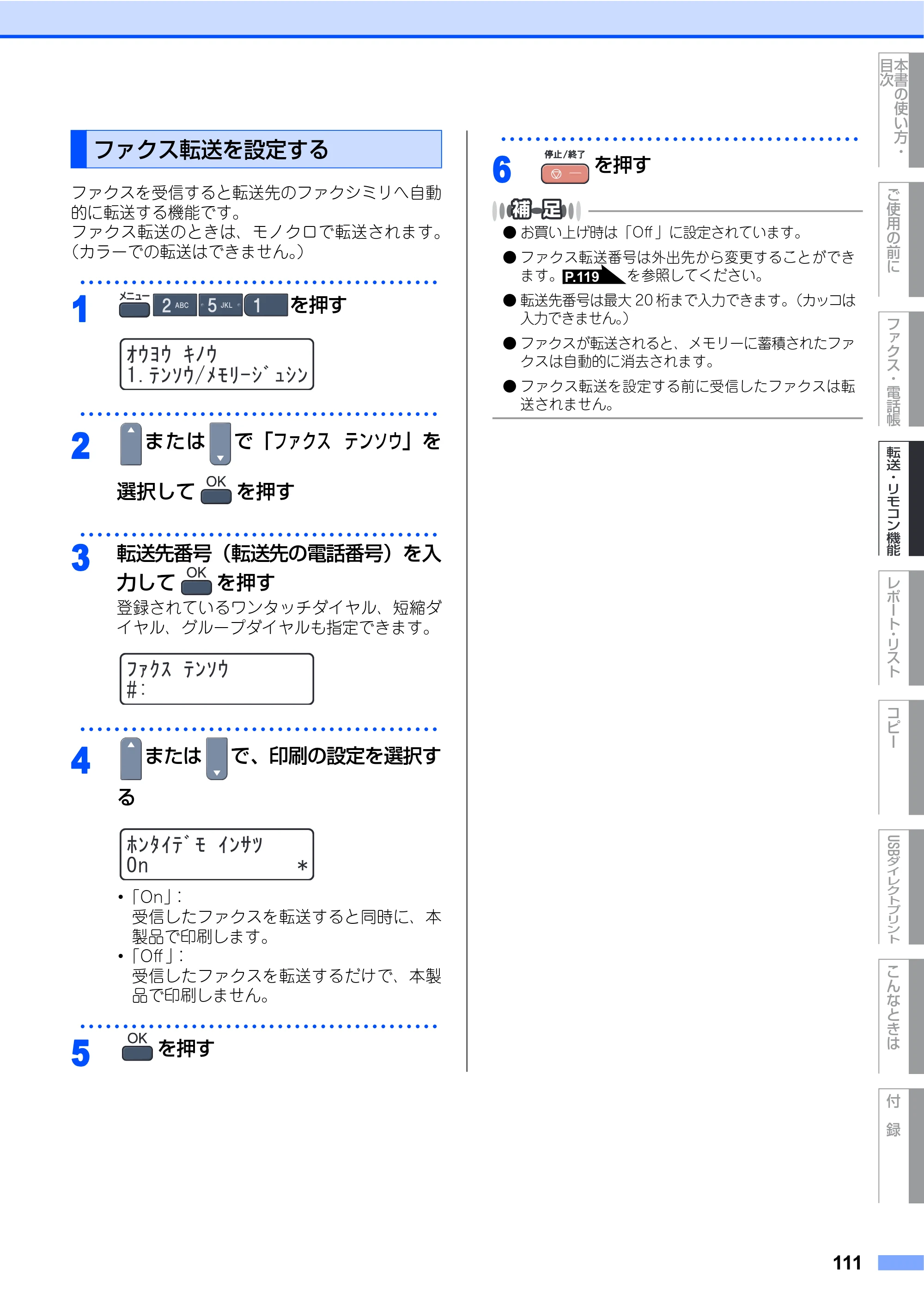 ブラザー MFC-9450CDN 取扱説明書（本体） — ファクス転送を設定する — 原本ページ — 111ページ