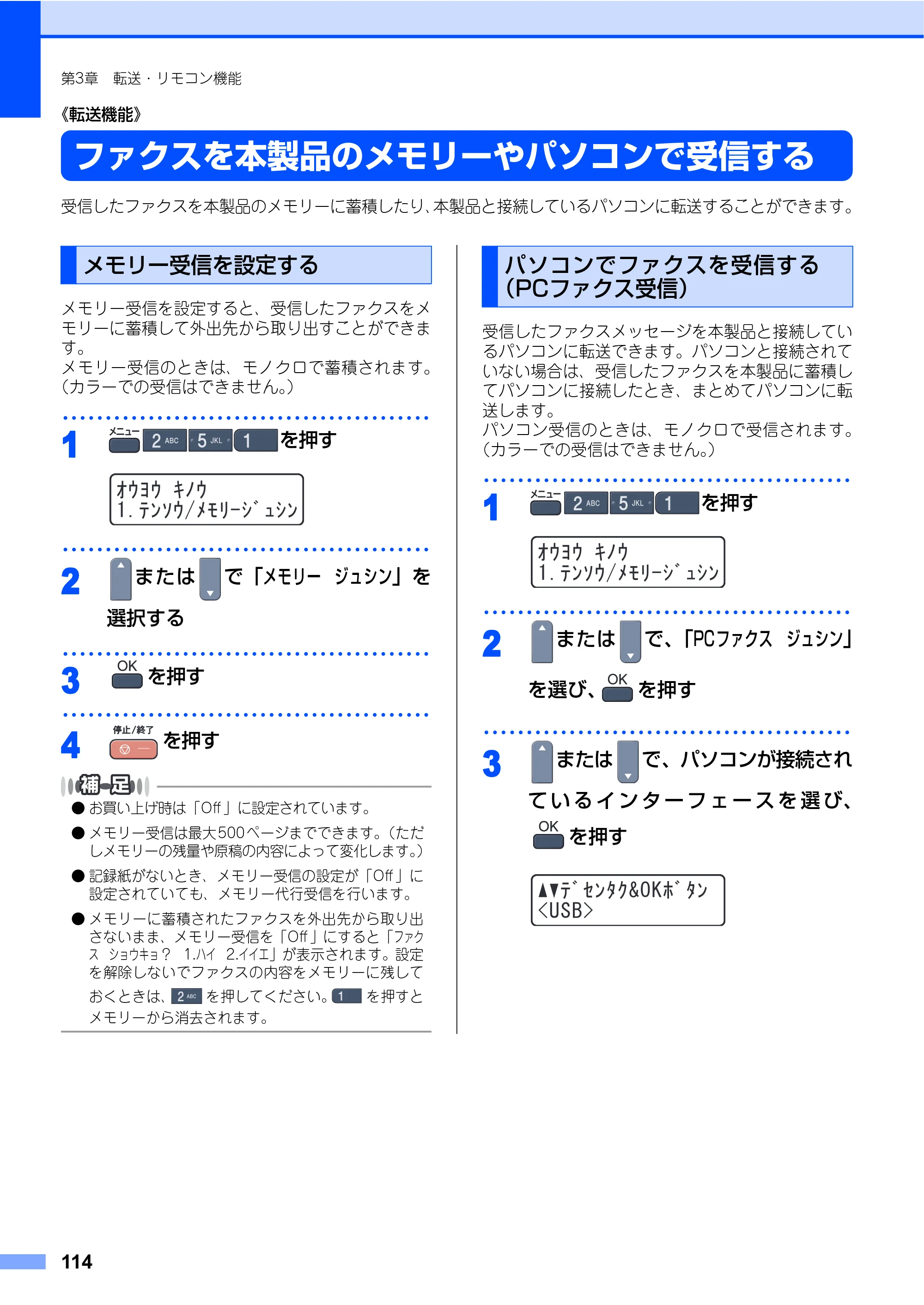 ブラザー MFC-9450CDN 取扱説明書（本体） — ファクスを本製品のメモリーやパソコンで受信する — 原本ページ — 114ページ