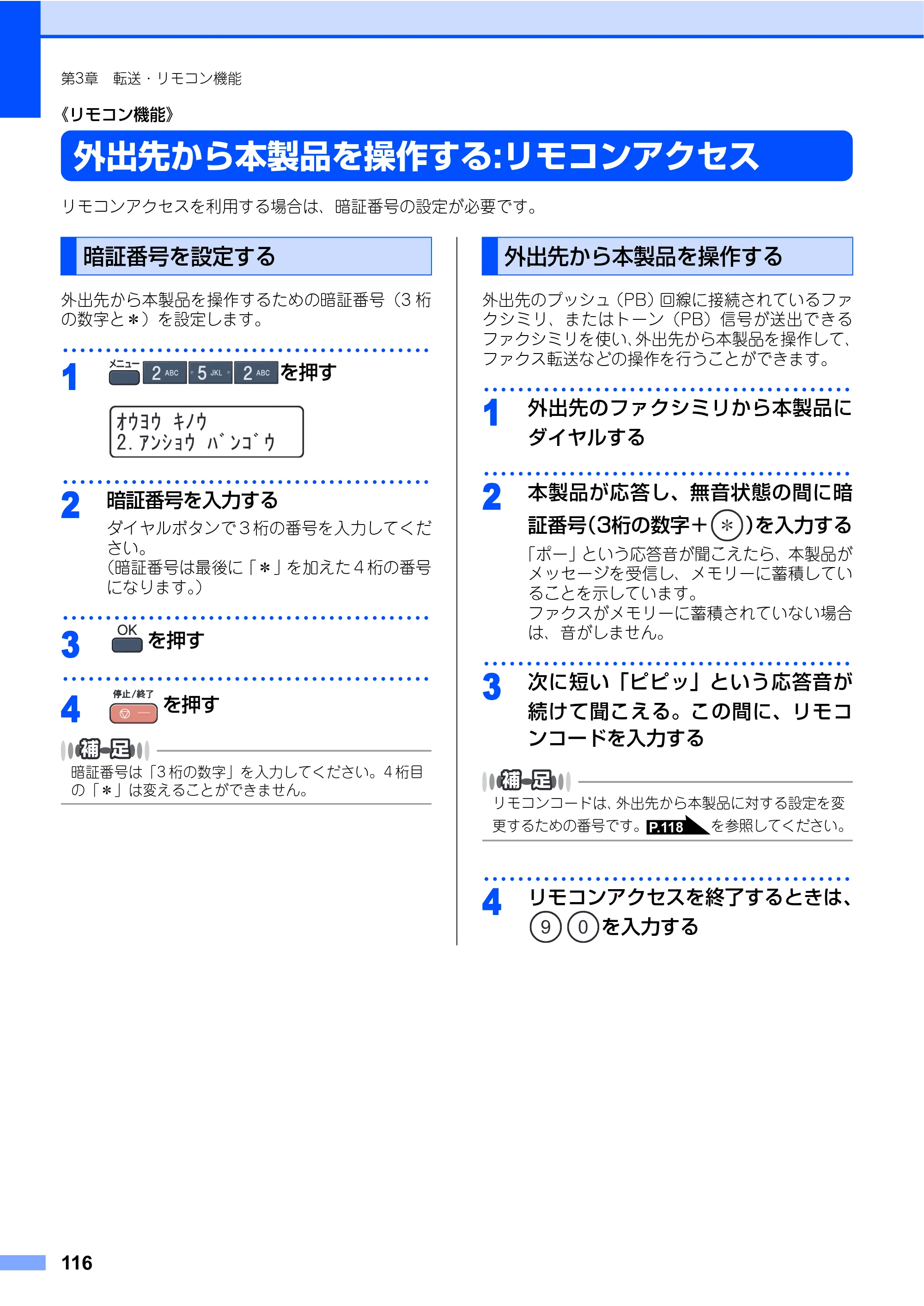 ブラザー MFC-9450CDN 取扱説明書（本体） — 《リモコン機能》 — 原本ページ — 116ページ