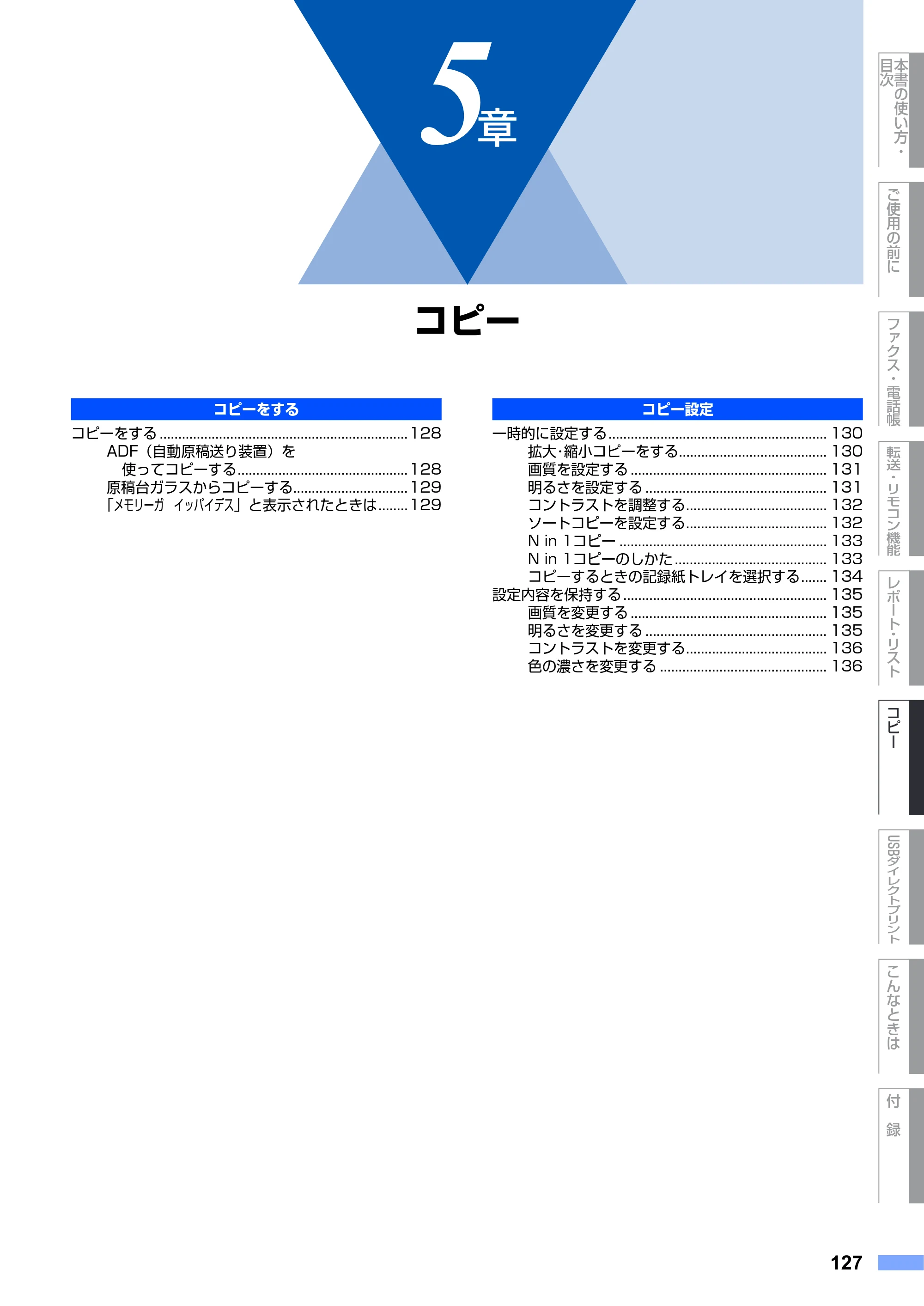 ブラザー MFC-9450CDN 取扱説明書（本体） — 第5章 コピー — 原本ページ — 127ページ
