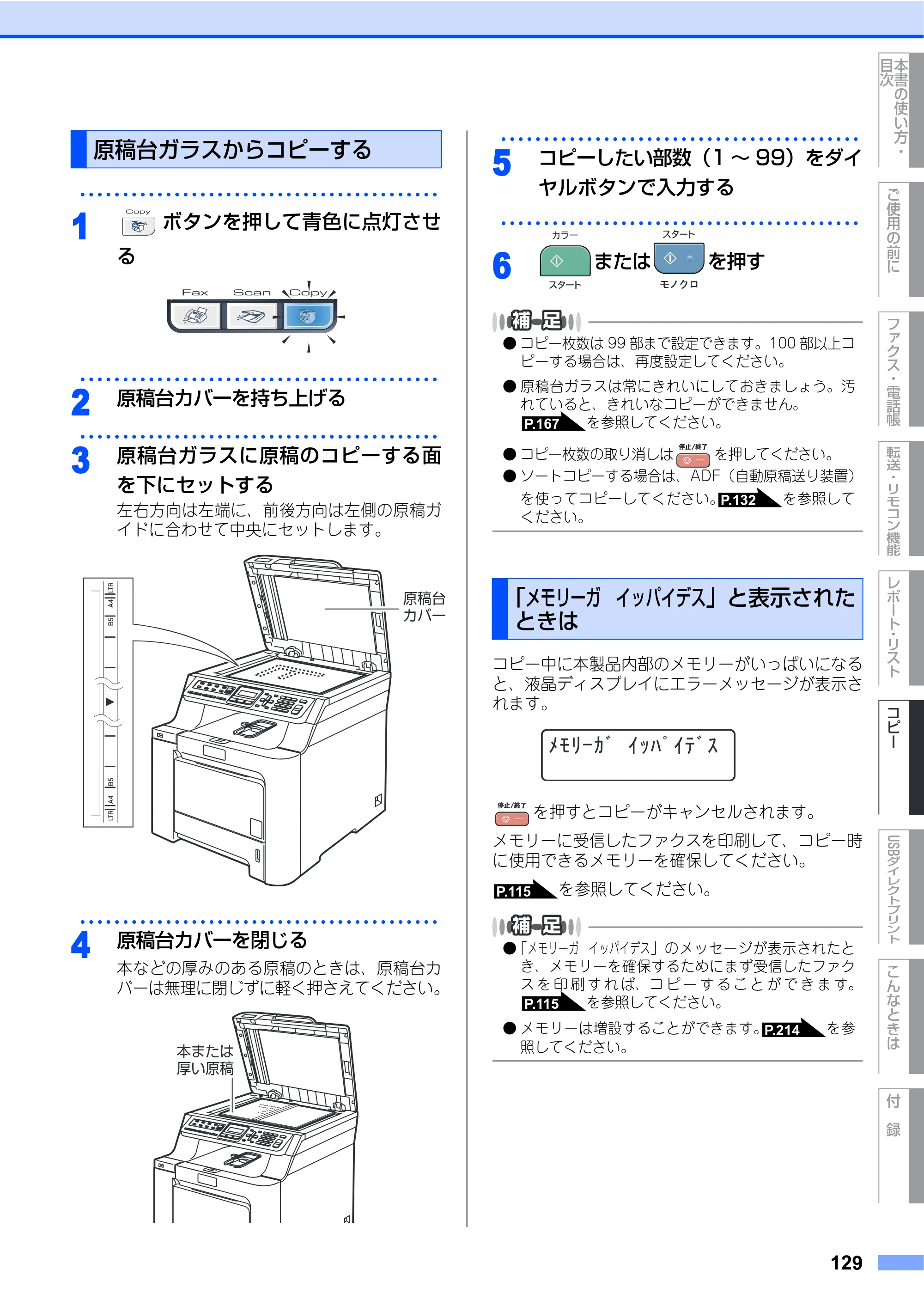 ブラザー MFC-9450CDN 取扱説明書（本体） — 原稿台ガラスからコピーする — 原本ページ — 129ページ