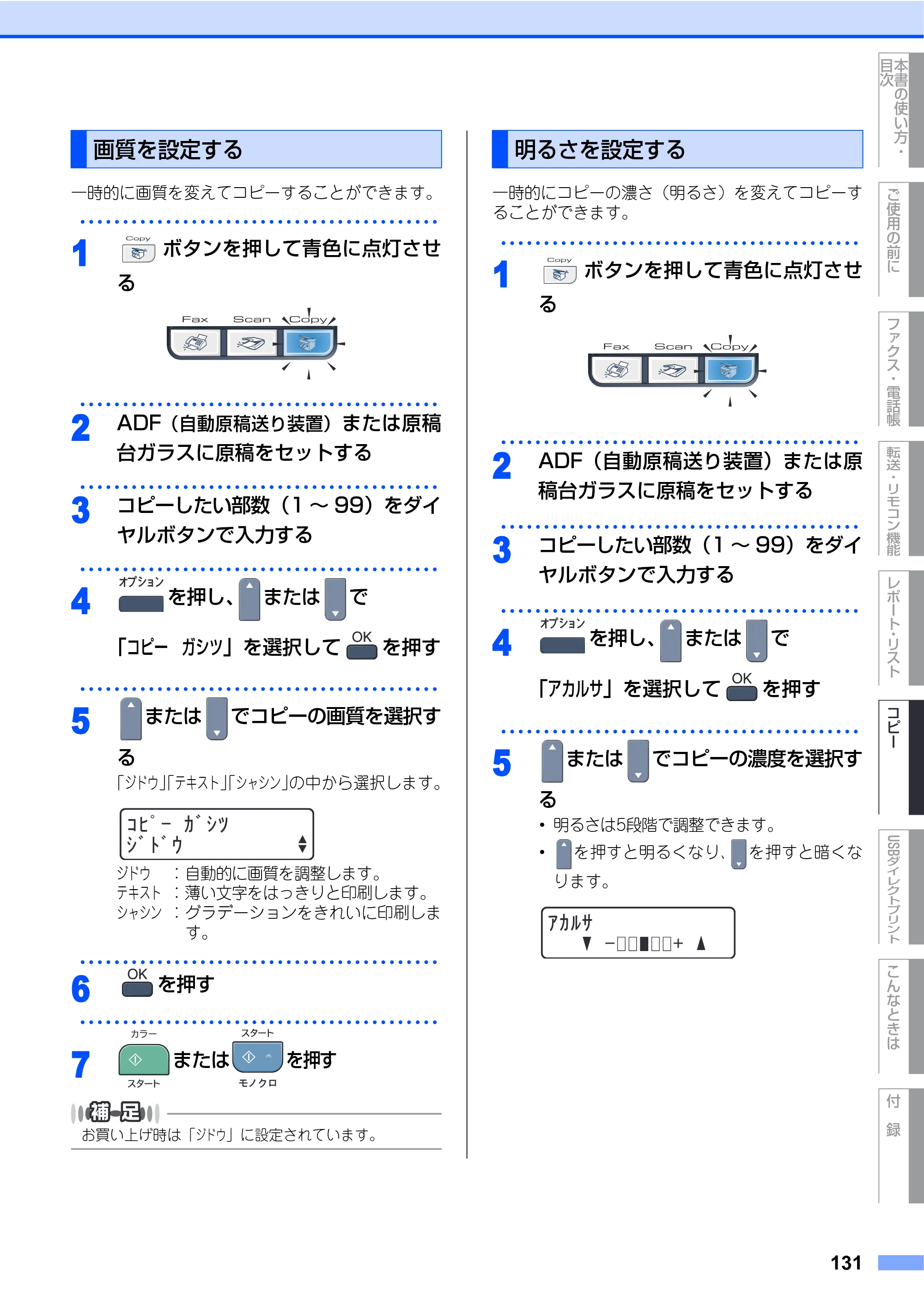 ブラザー MFC-9450CDN 取扱説明書（本体） — 画質を設定する — 原本ページ — 131ページ