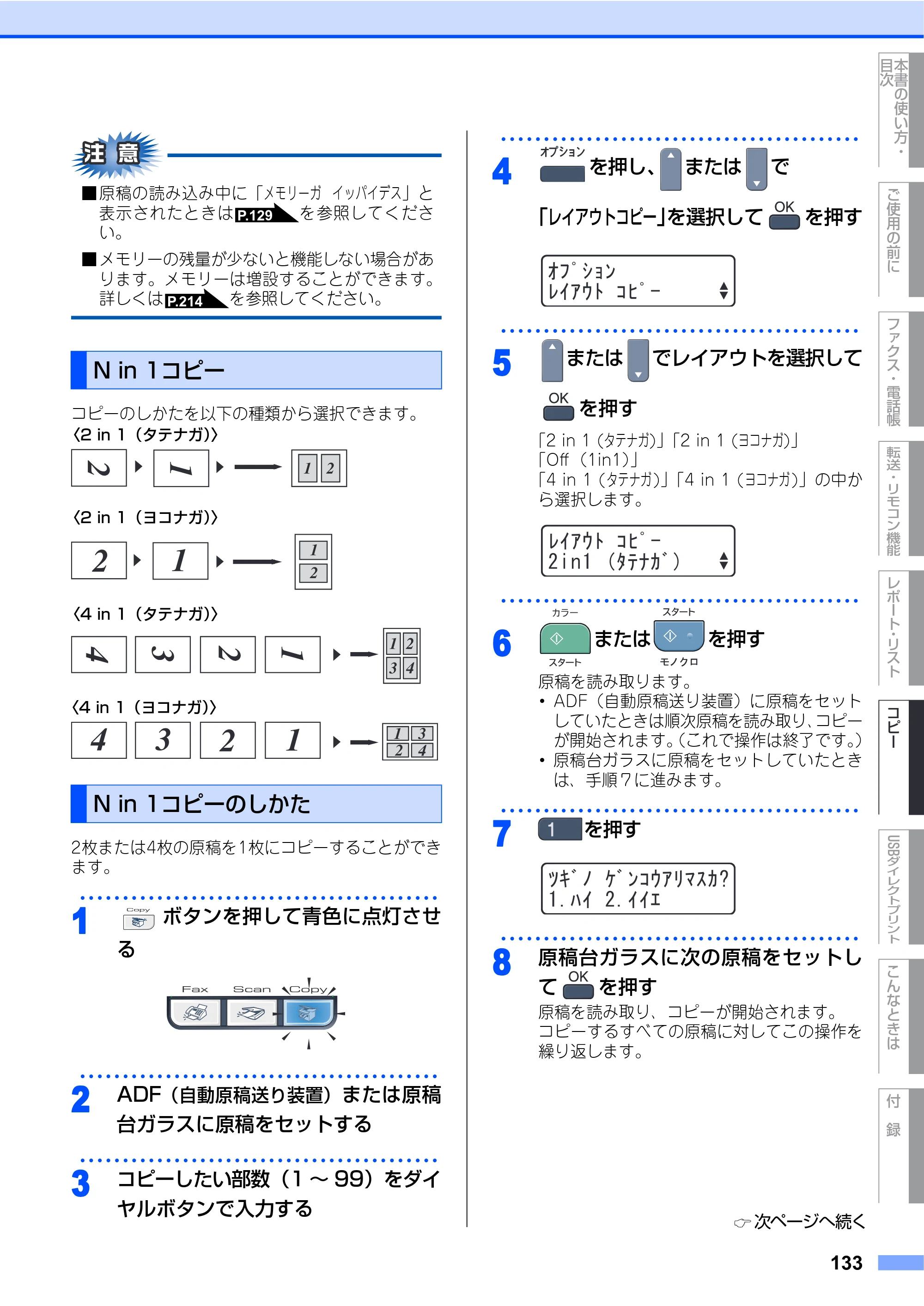 ブラザー MFC-9450CDN 取扱説明書（本体） — N in 1コピー — 原本ページ — 133ページ