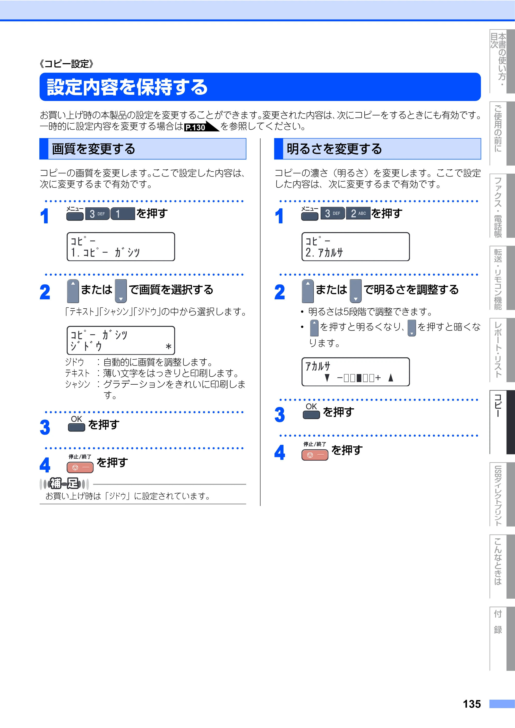 ブラザー MFC-9450CDN 取扱説明書（本体） — 設定内容を保持する — 原本ページ — 135ページ