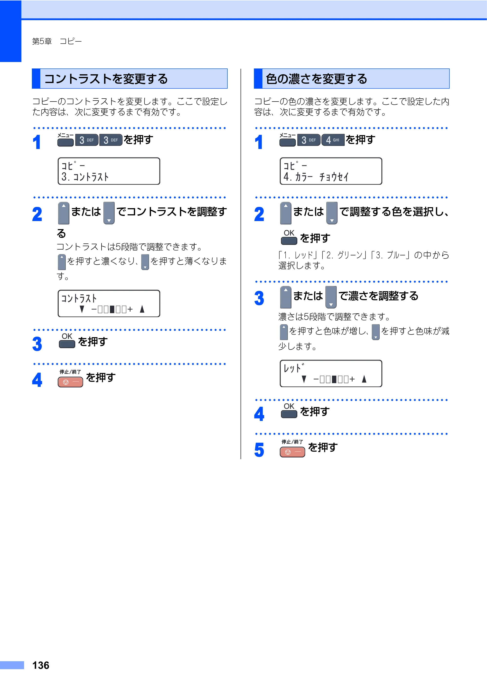 ブラザー MFC-9450CDN 取扱説明書（本体） — コントラストを変更する — 原本ページ — 136ページ