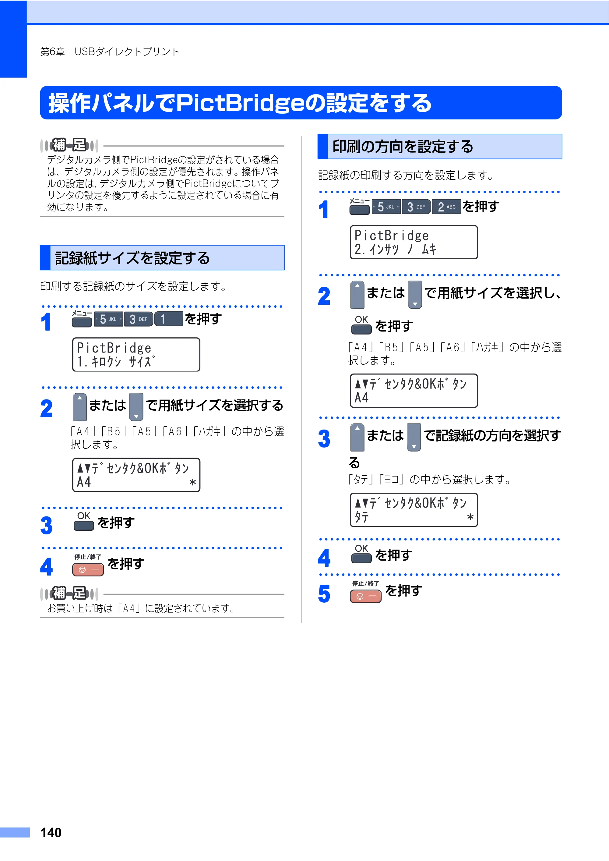 ブラザー MFC-9450CDN 取扱説明書（本体） — 操作パネルでPictBridgeの設定をする — 原本ページ — 140ページ