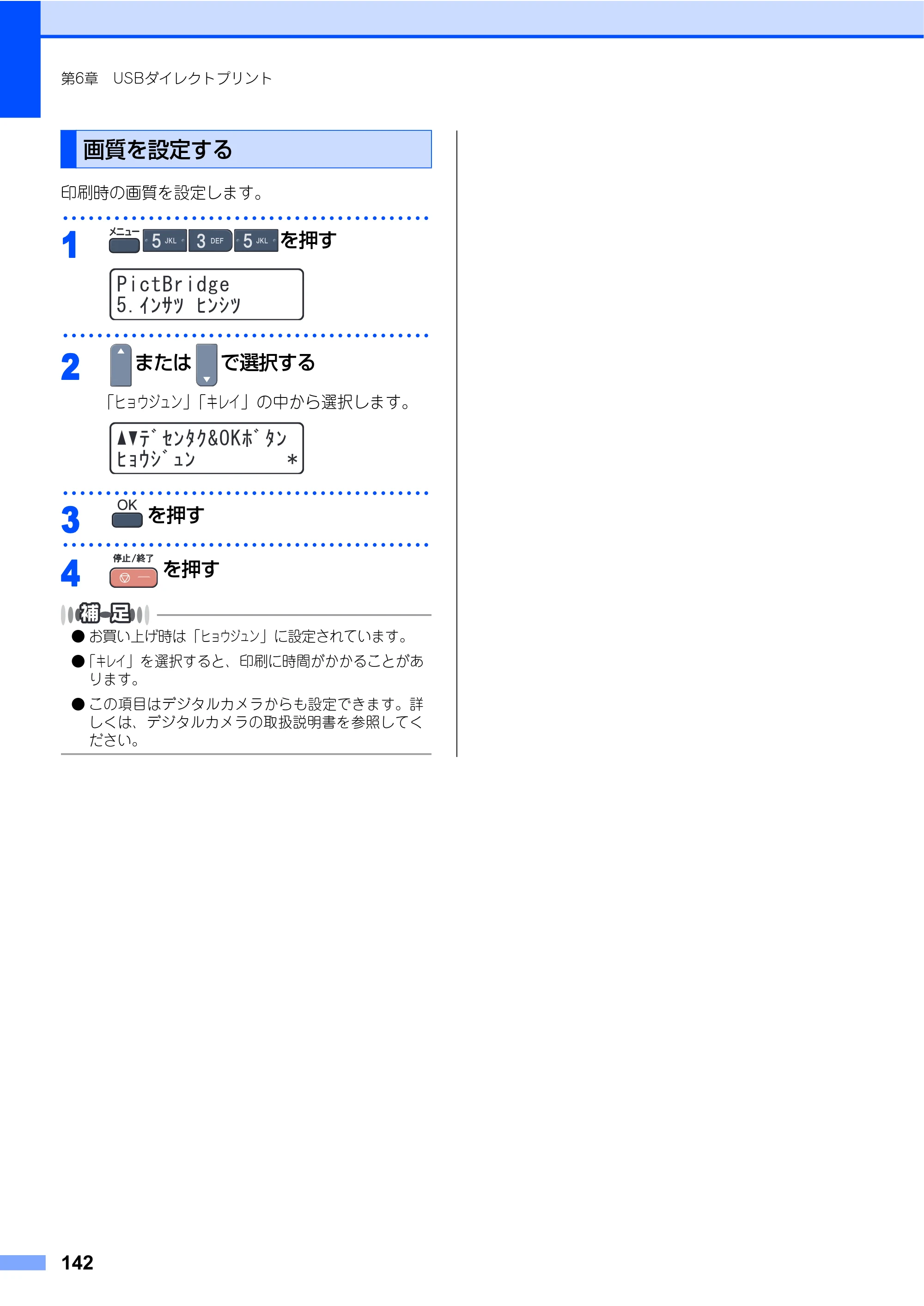 ブラザー MFC-9450CDN 取扱説明書（本体） — 画質を設定する — 原本ページ — 142ページ