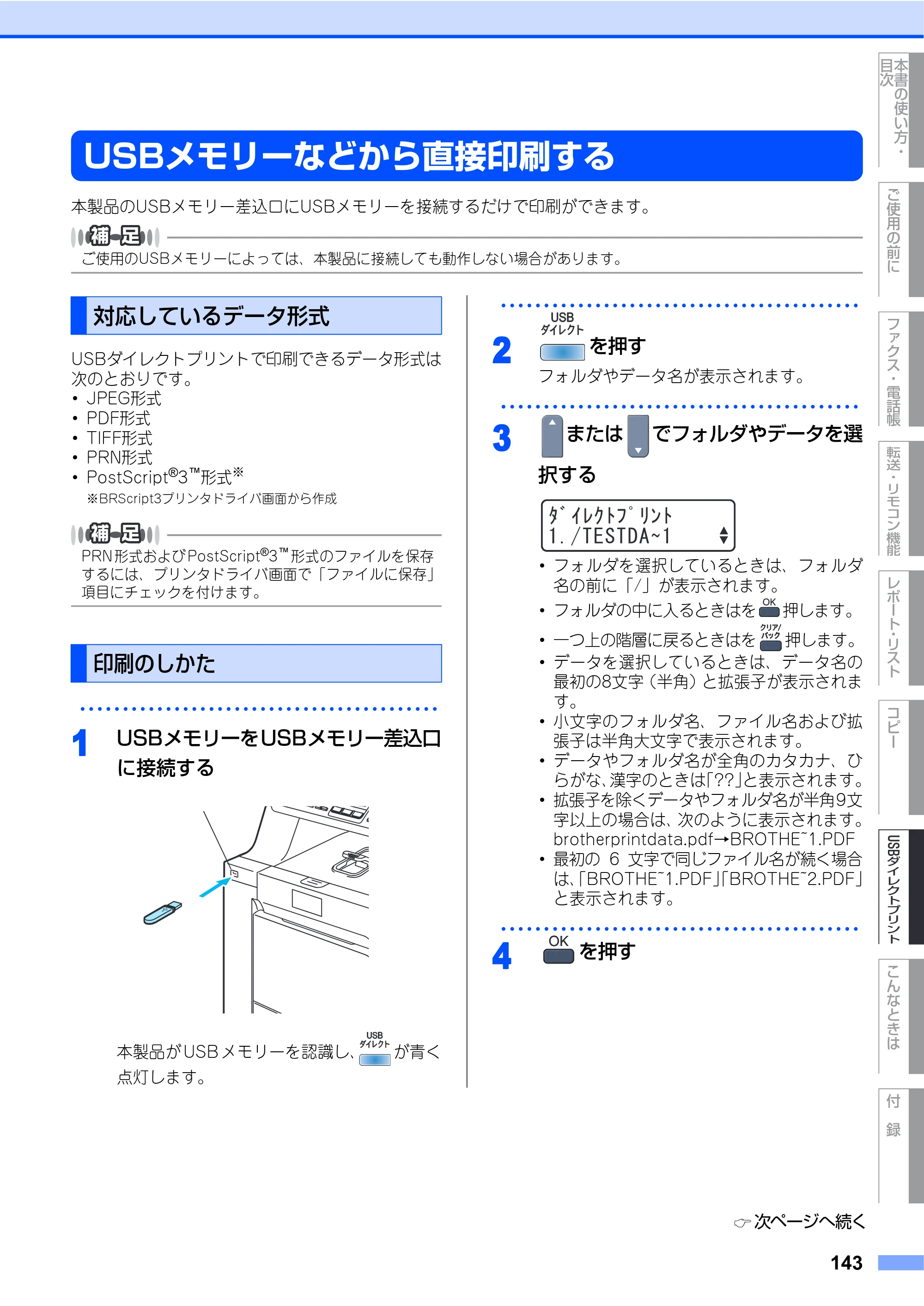 ブラザー MFC-9450CDN 取扱説明書（本体） — USBメモリーなどから直接印刷する — 原本ページ — 143ページ