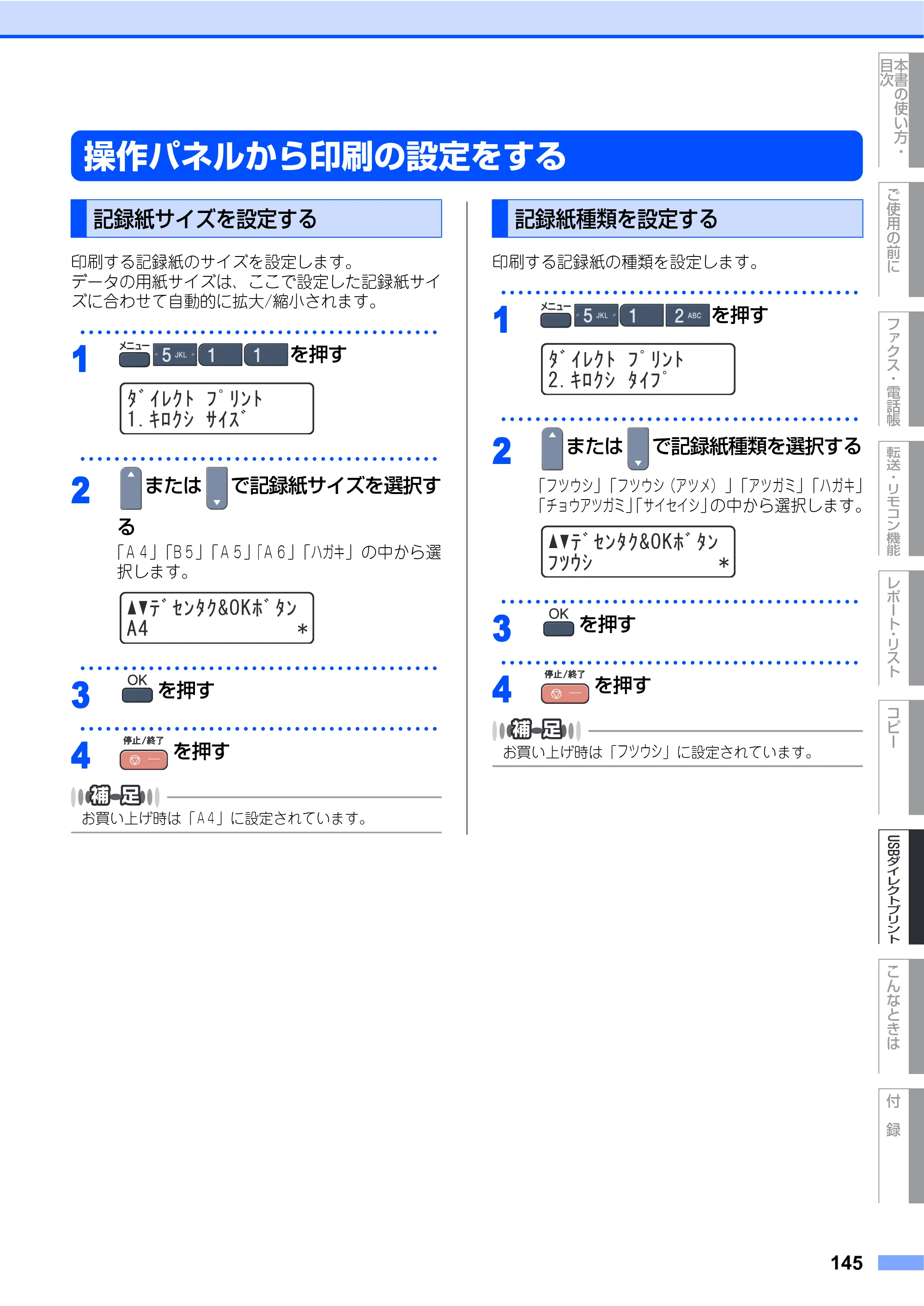 ブラザー MFC-9450CDN 取扱説明書（本体） — 操作パネルから印刷の設定をする — 原本ページ — 145ページ