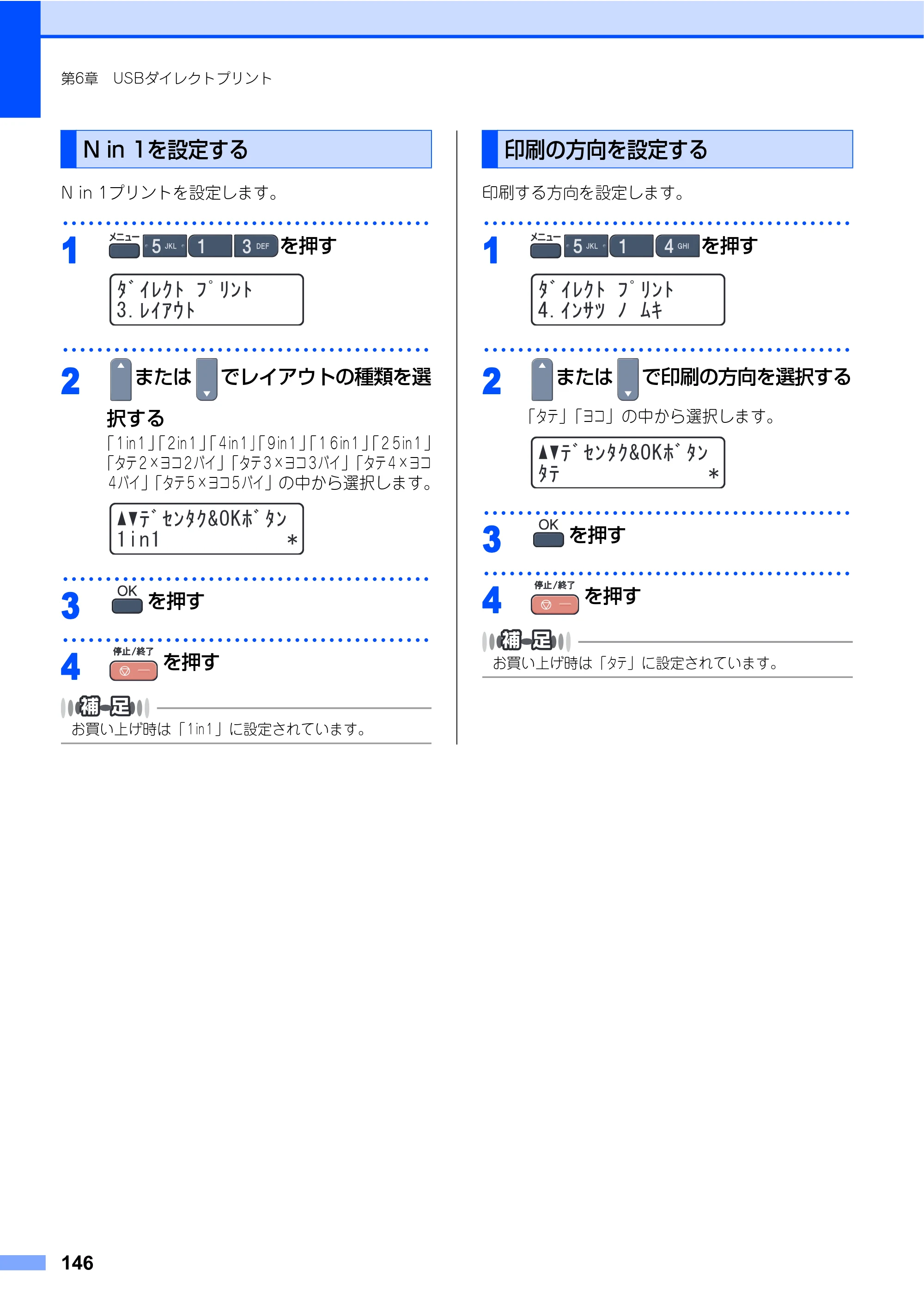 ブラザー MFC-9450CDN 取扱説明書（本体） — N in 1を設定する — 原本ページ — 146ページ