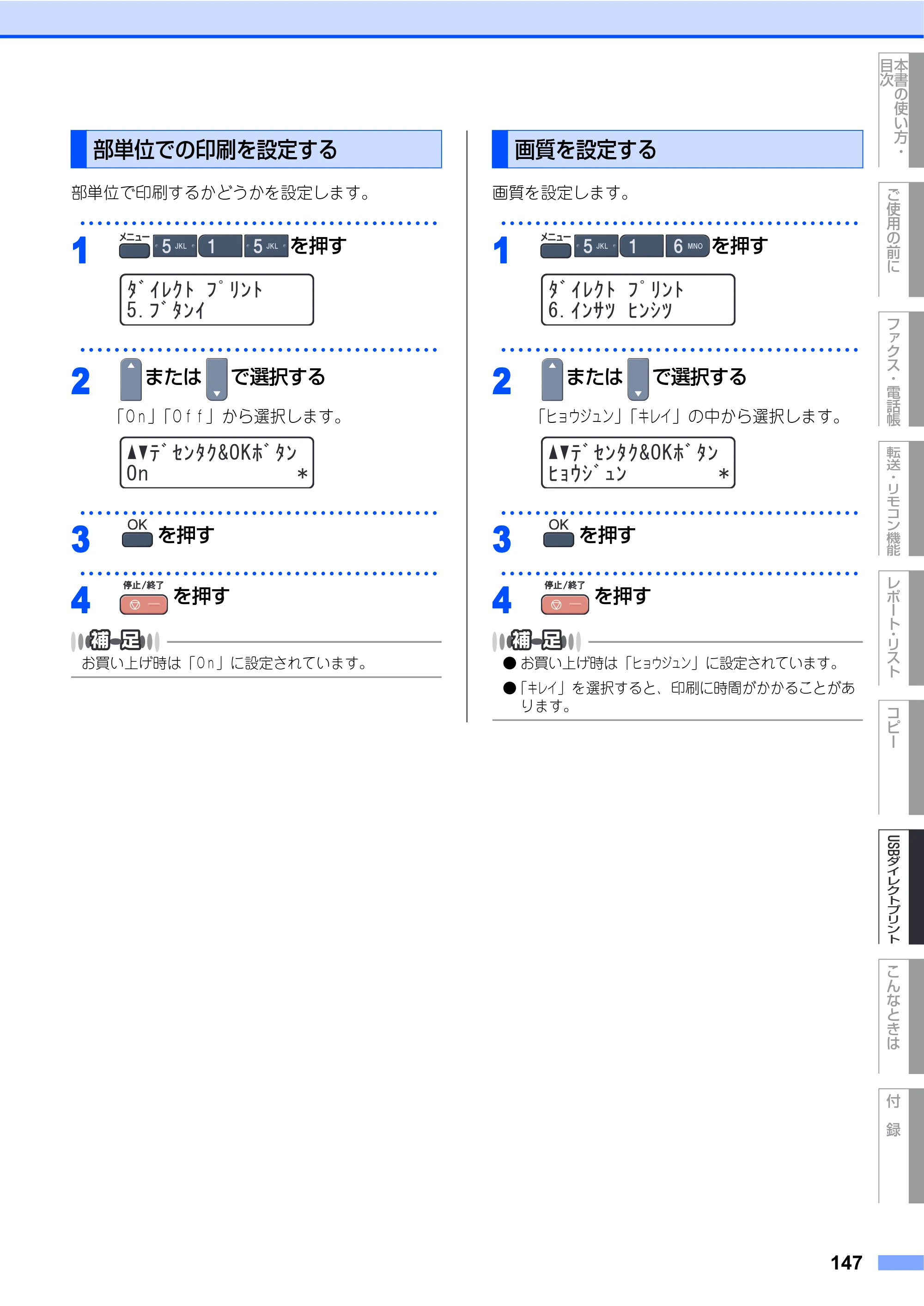 ブラザー MFC-9450CDN 取扱説明書（本体） — 部単位での印刷を設定する — 原本ページ — 147ページ