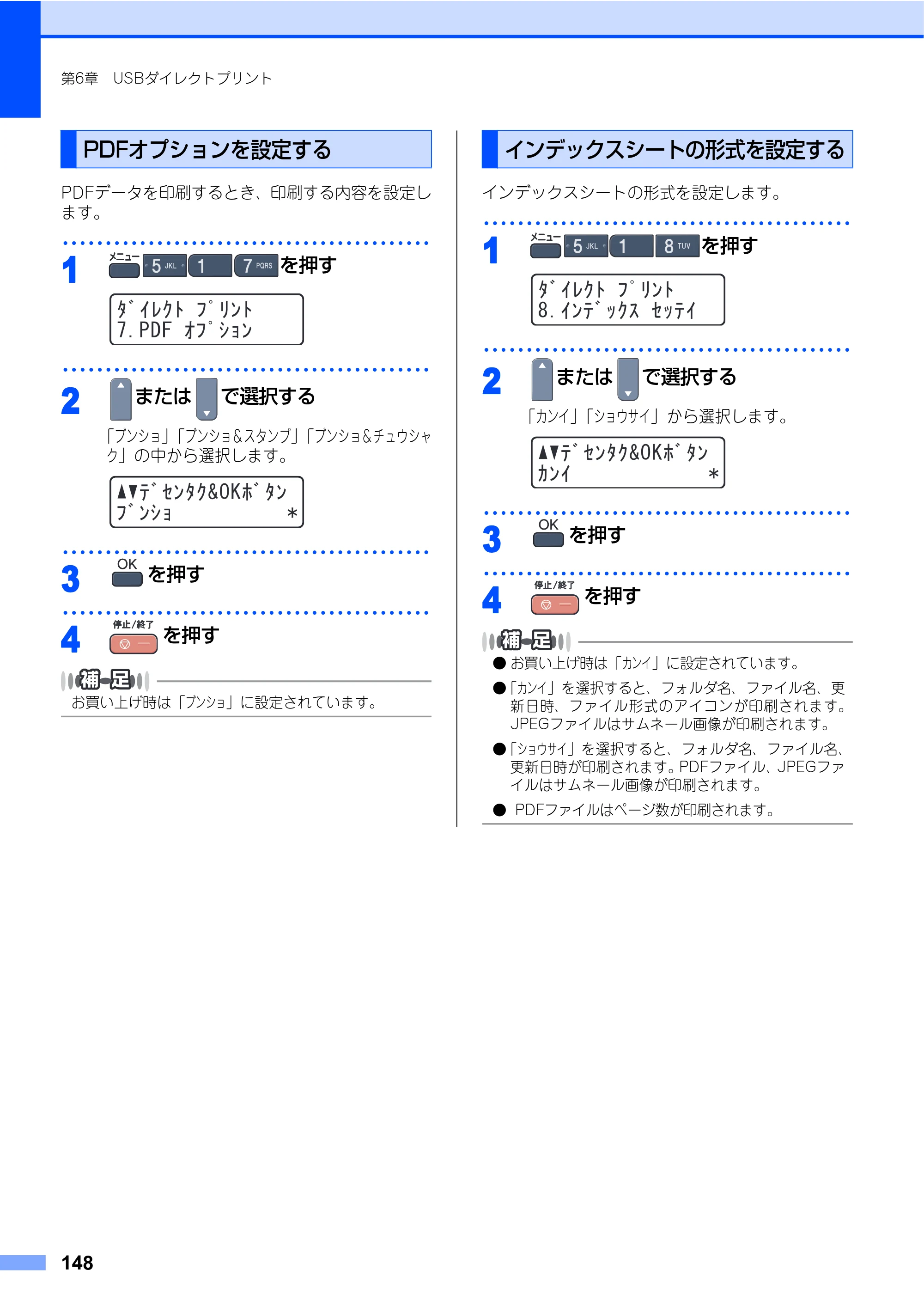 ブラザー MFC-9450CDN 取扱説明書（本体） — PDFオプションを設定する — 原本ページ — 148ページ