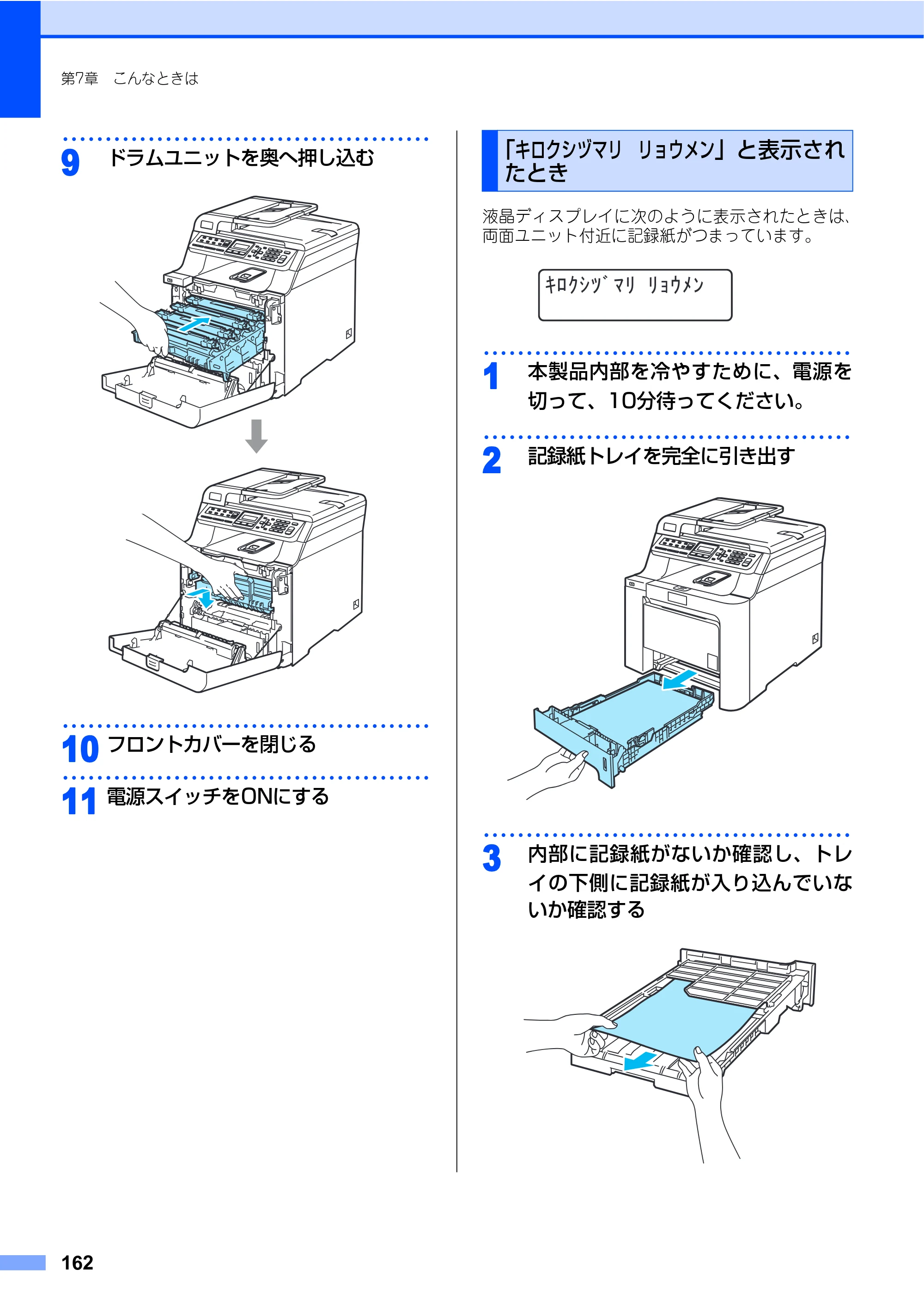 ブラザー MFC-9450CDN 取扱説明書（本体） — 「キロクシヅマリ リョウメン」と表示されたとき — 原本ページ — 162ページ