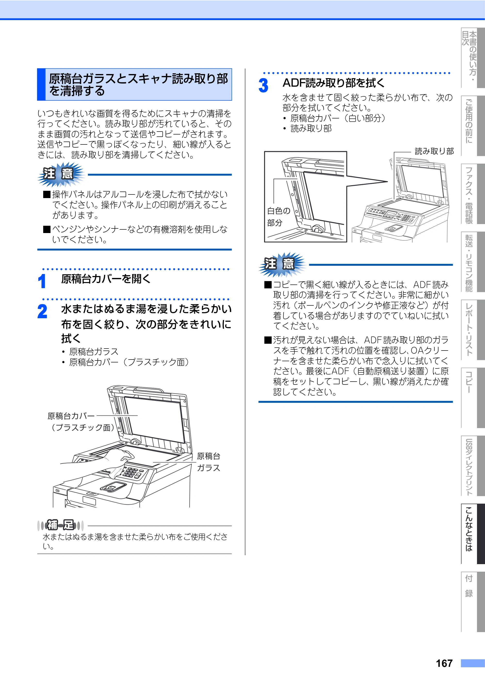 ブラザー MFC-9450CDN 取扱説明書（本体） — 原稿台ガラスとスキャナ読み取り部を清掃する — 原本ページ — 167ページ