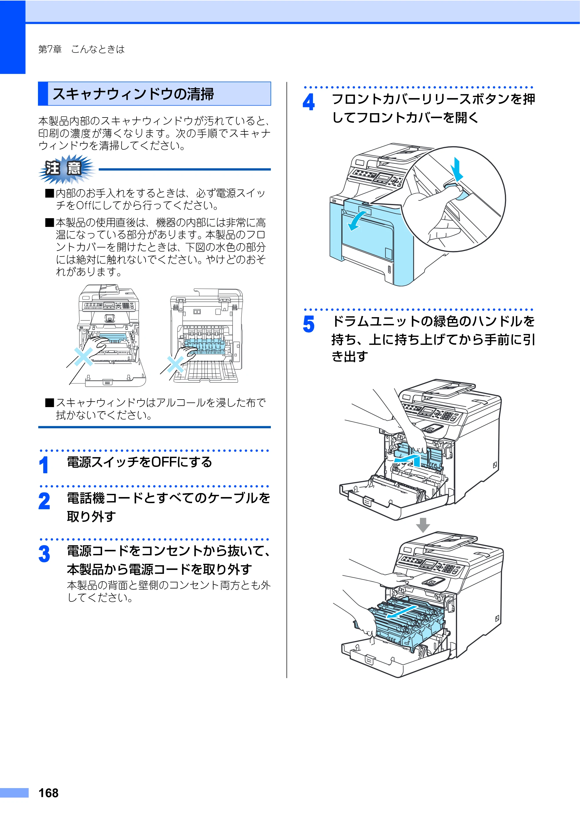 ブラザー MFC-9450CDN 取扱説明書（本体） — スキャナウィンドウの清掃 — 原本ページ — 168ページ