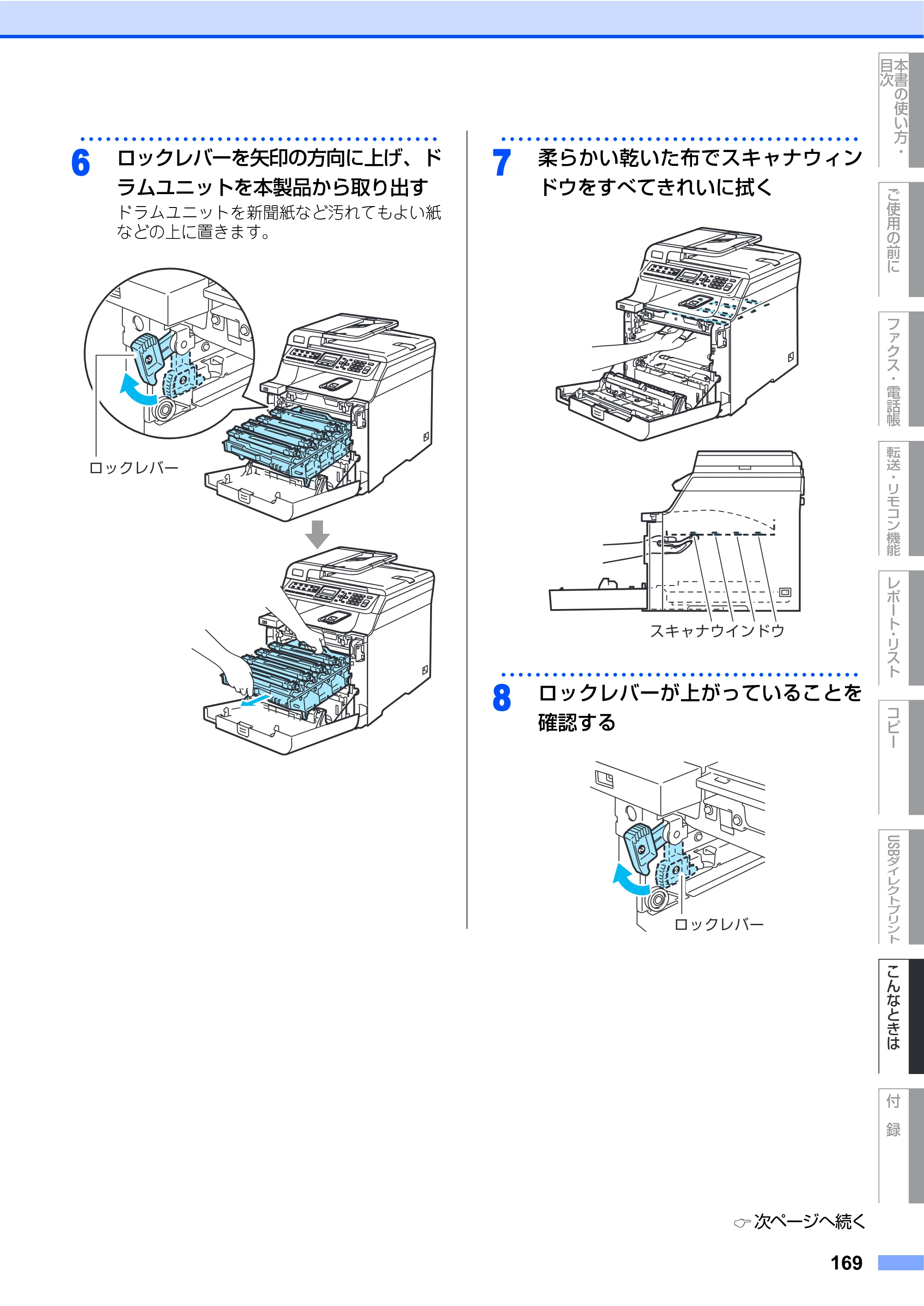 ブラザー MFC-9450CDN 取扱説明書（本体） — 原本ページ — 169ページ