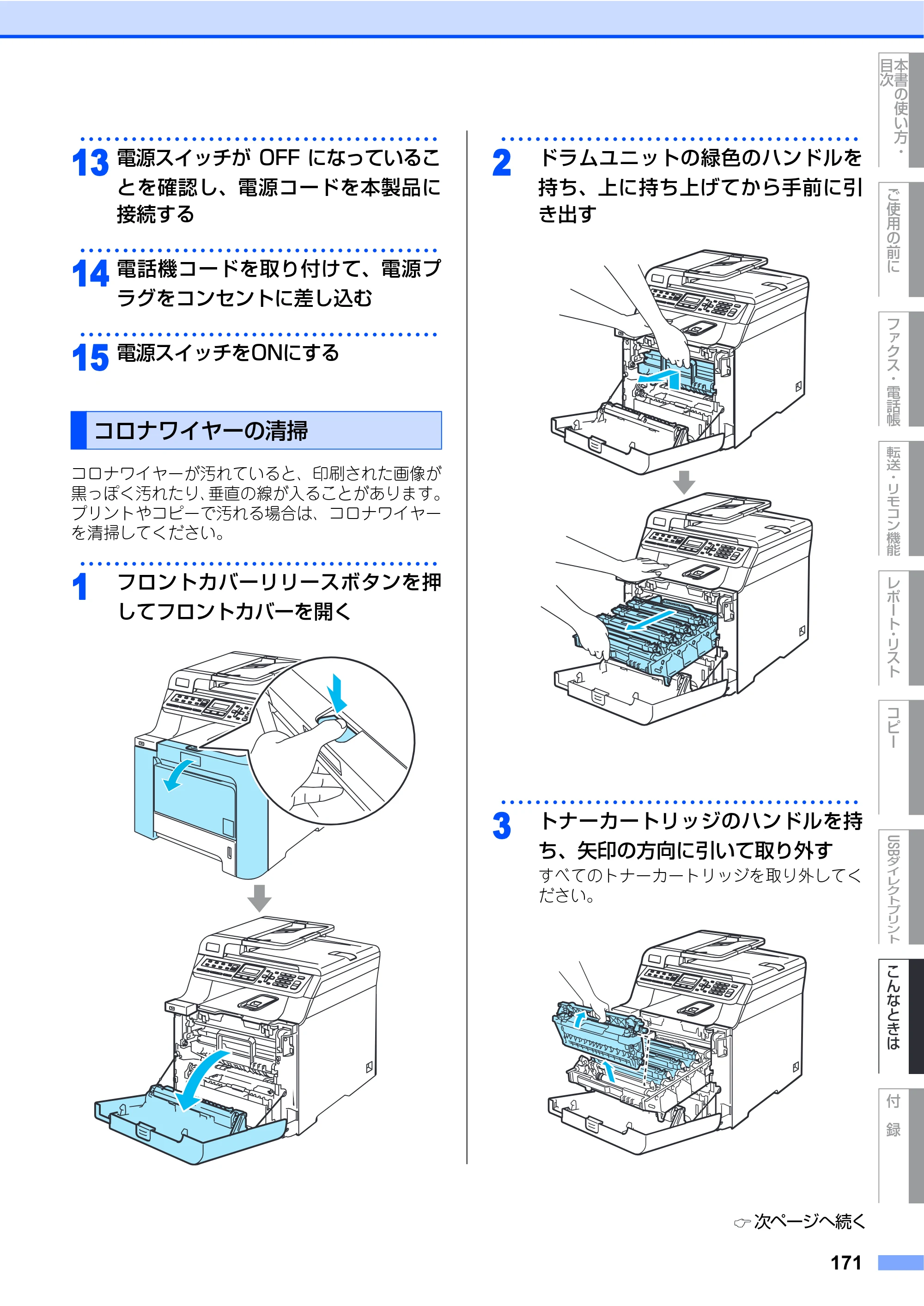 ブラザー MFC-9450CDN 取扱説明書（本体） — コロナワイヤーの清掃 — 原本ページ — 171ページ