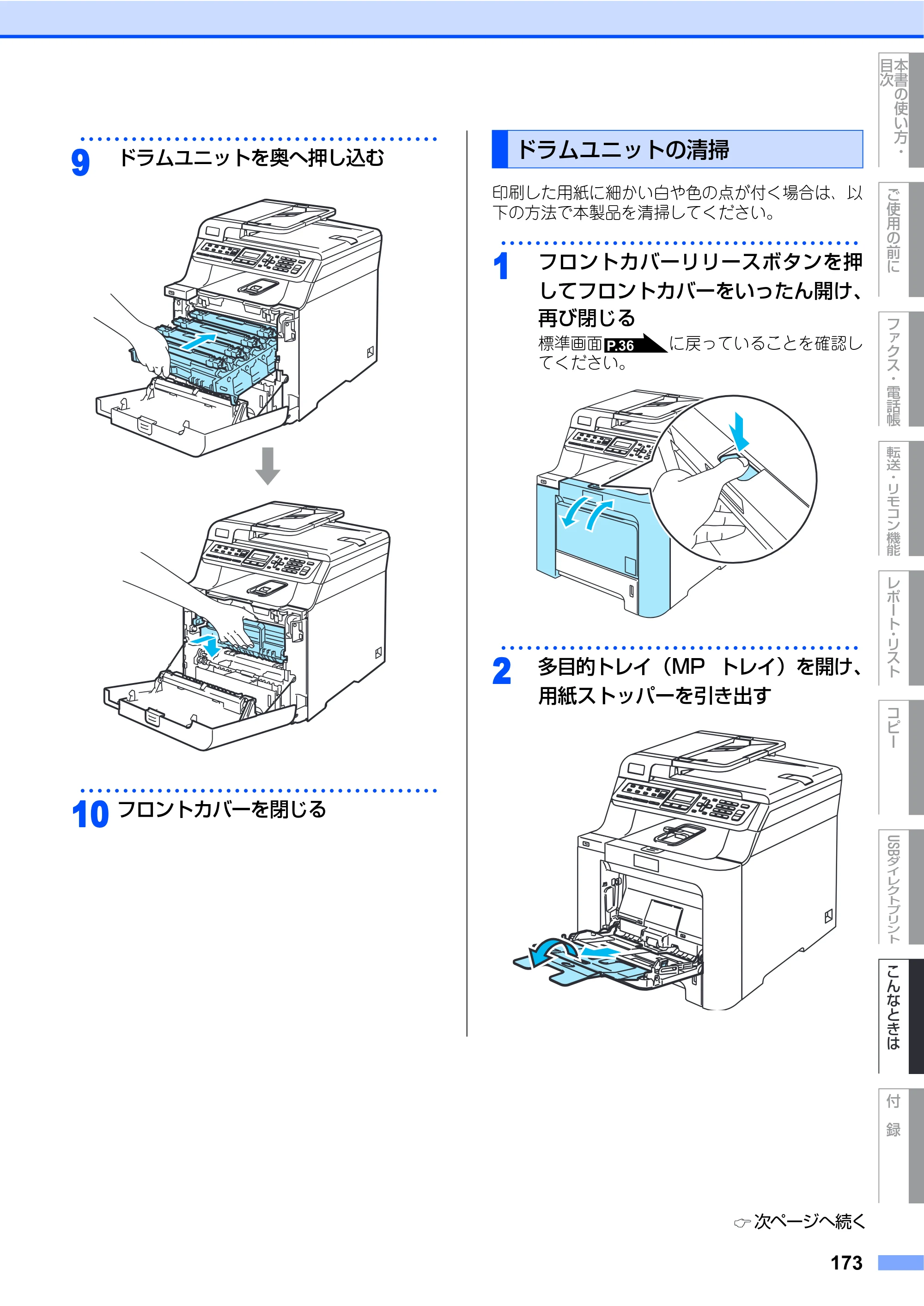 ブラザー MFC-9450CDN 取扱説明書（本体） — ドラムユニットの清掃 — 原本ページ — 173ページ