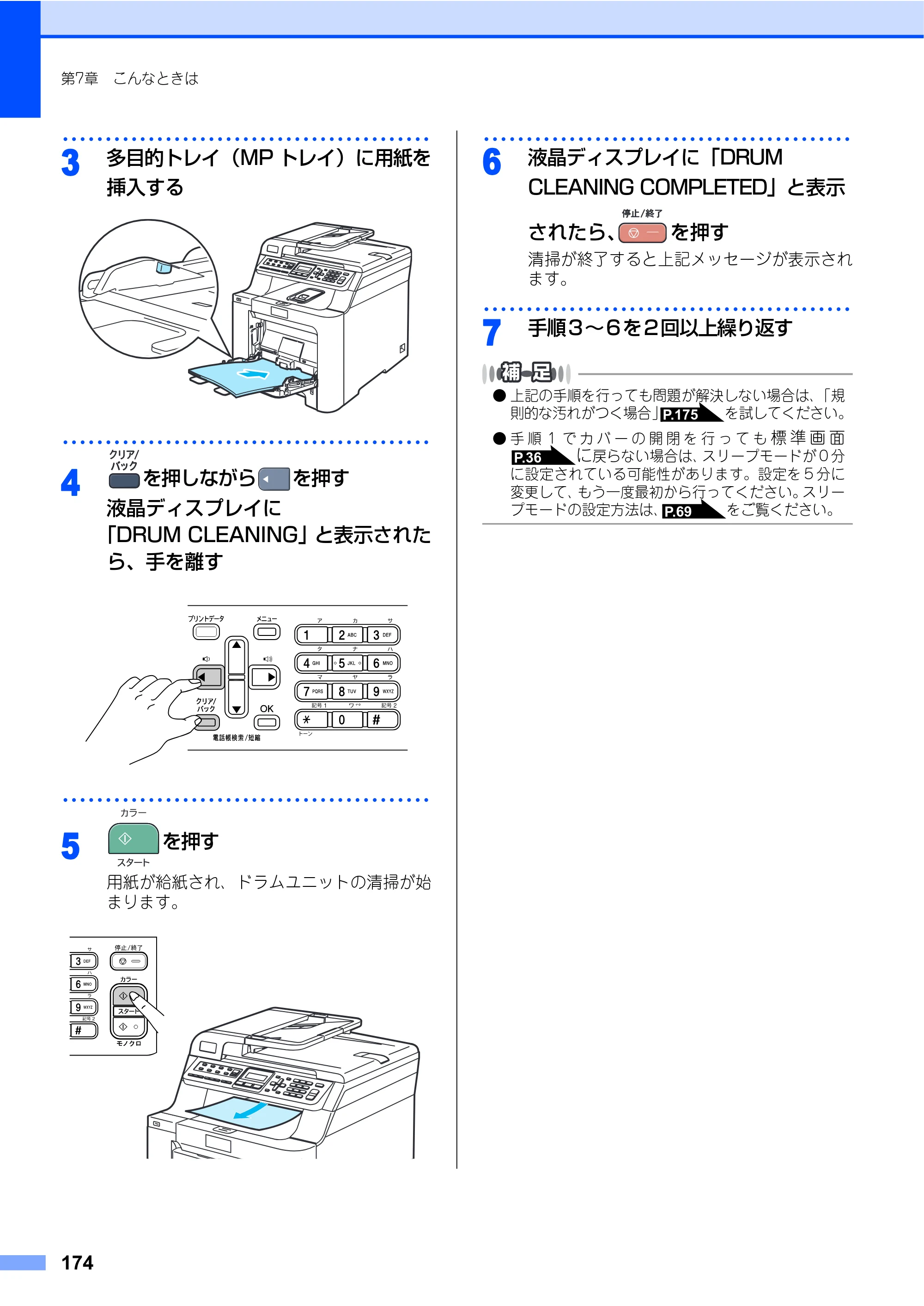 ブラザー MFC-9450CDN 取扱説明書（本体） — 原本ページ — 174ページ
