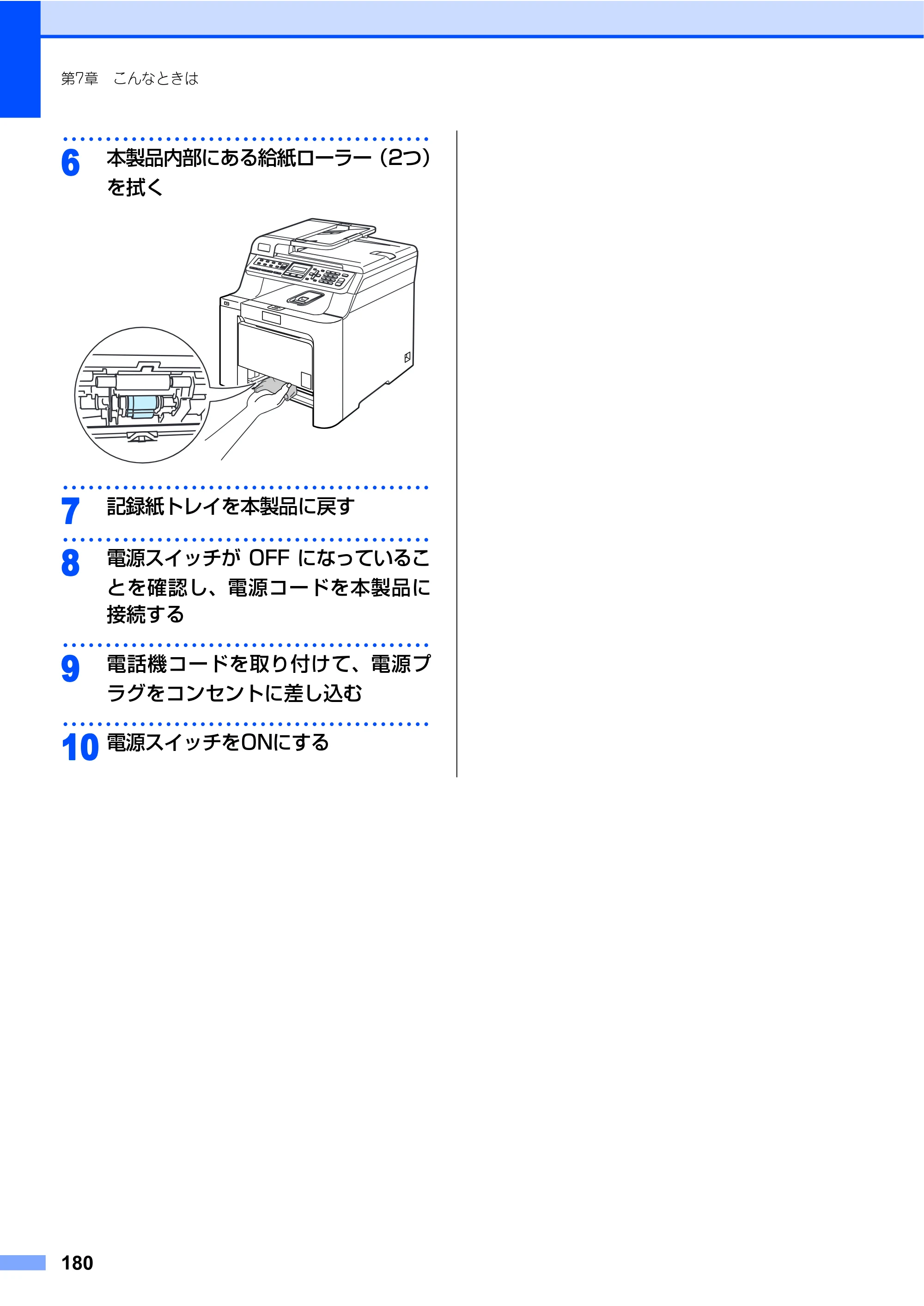 ブラザー MFC-9450CDN 取扱説明書（本体） — 原本ページ — 180ページ