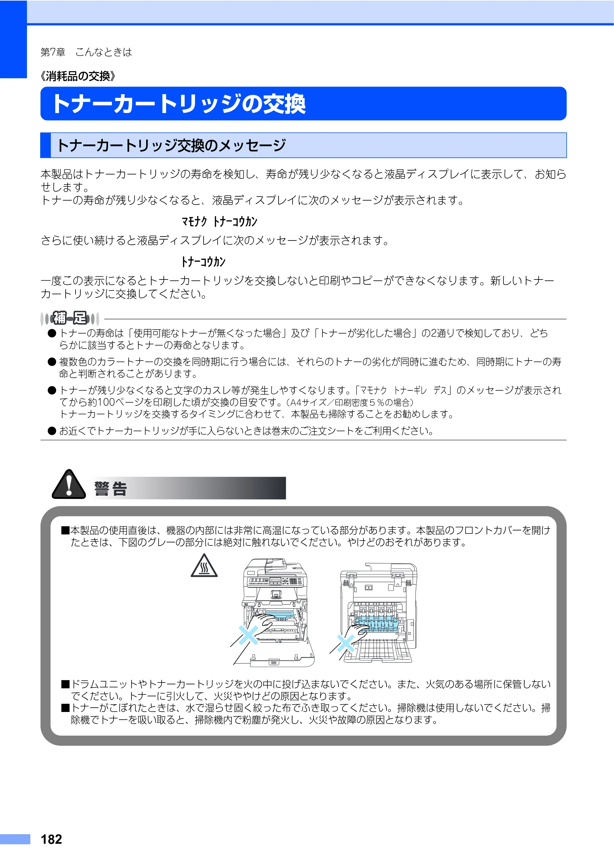 ブラザー MFC-9450CDN 取扱説明書（本体） — トナーカートリッジの交換 — 原本ページ — 182ページ
