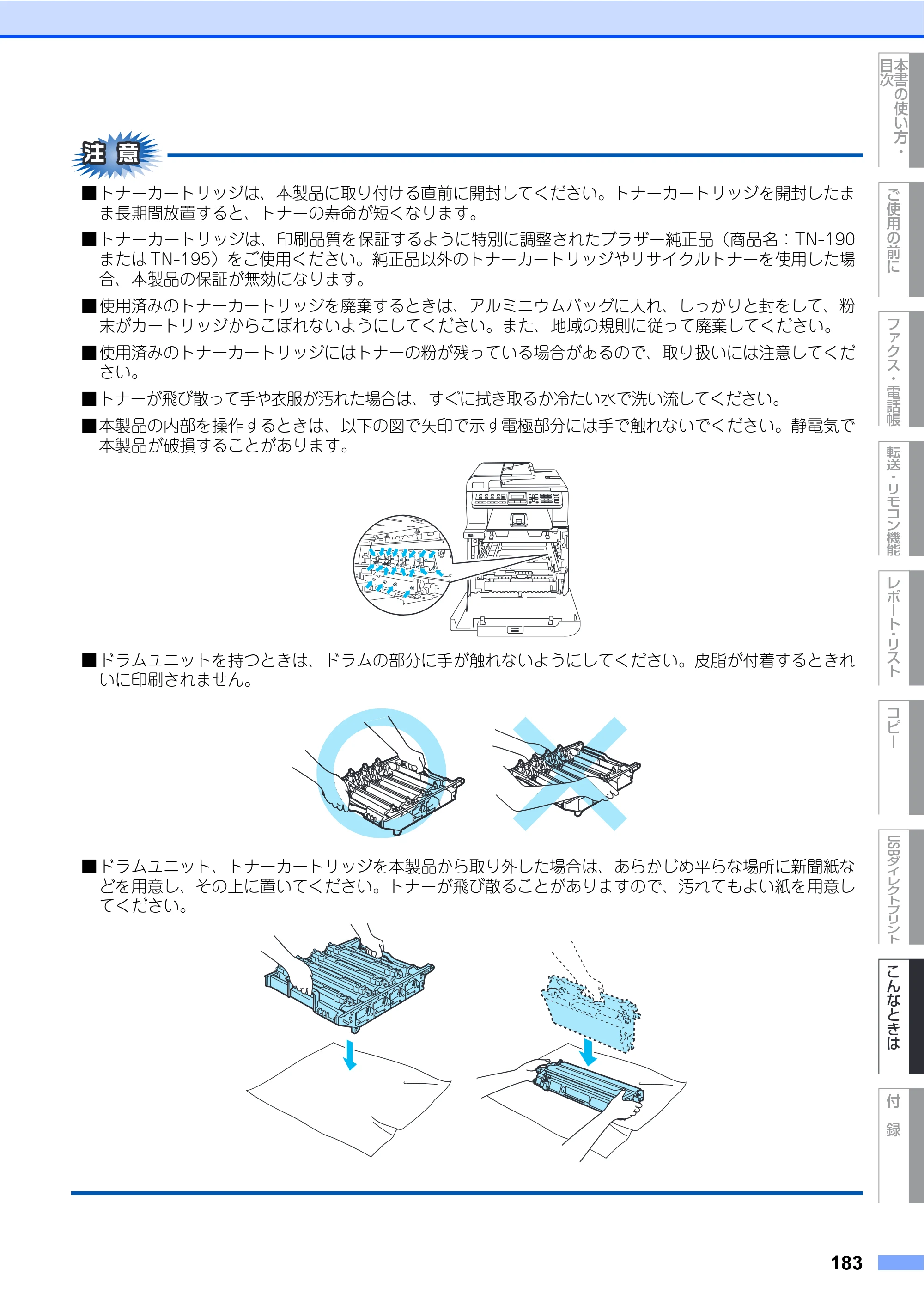 ブラザー MFC-9450CDN 取扱説明書（本体） — 原本ページ — 183ページ