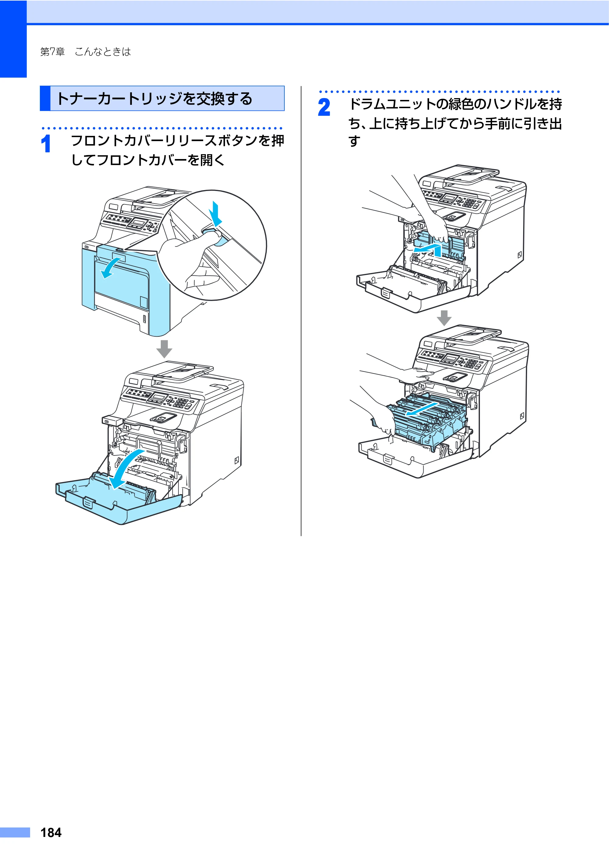 ブラザー MFC-9450CDN 取扱説明書（本体） — トナーカートリッジを交換する — 原本ページ — 184ページ