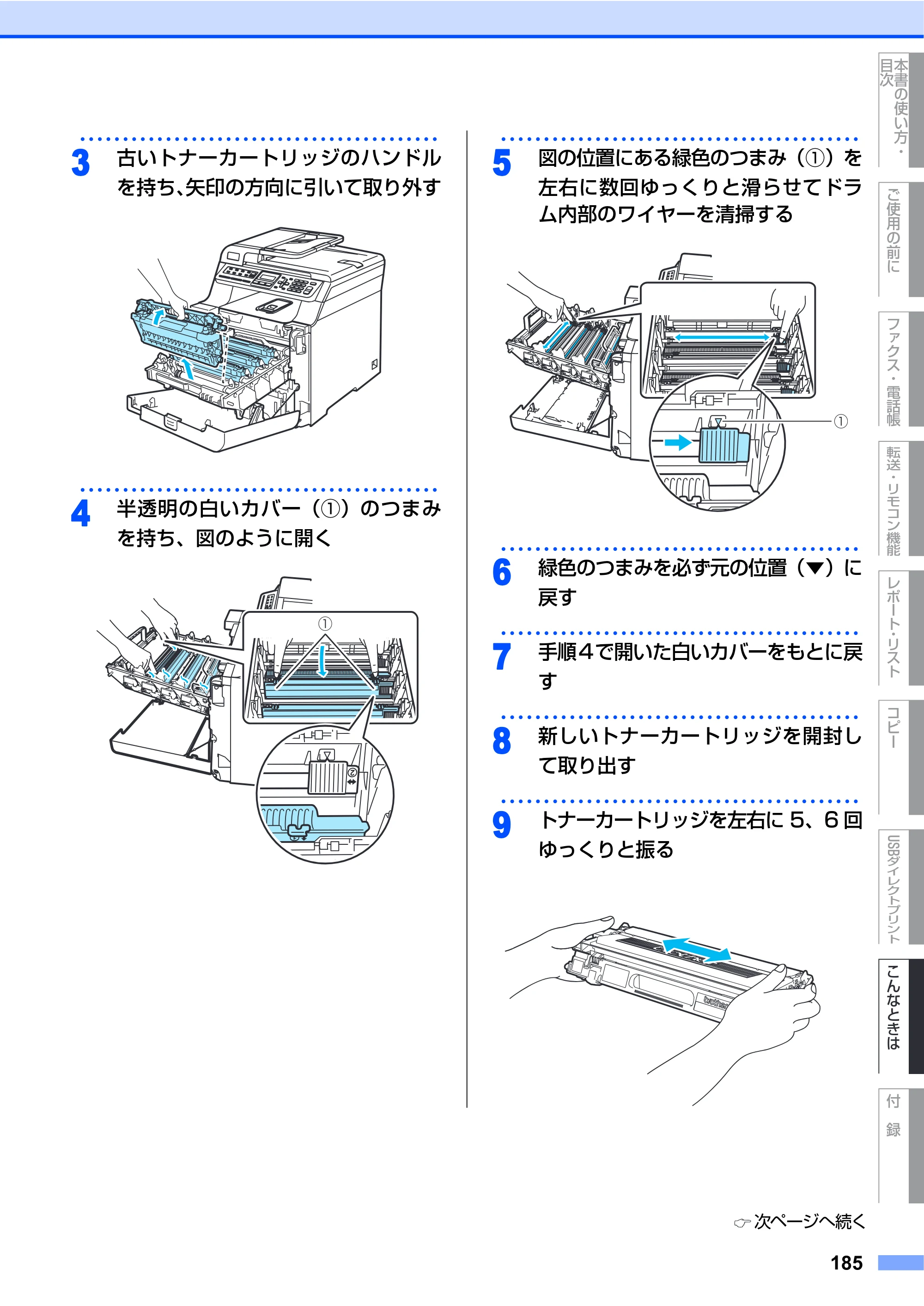 ブラザー MFC-9450CDN 取扱説明書（本体） — 原本ページ — 185ページ