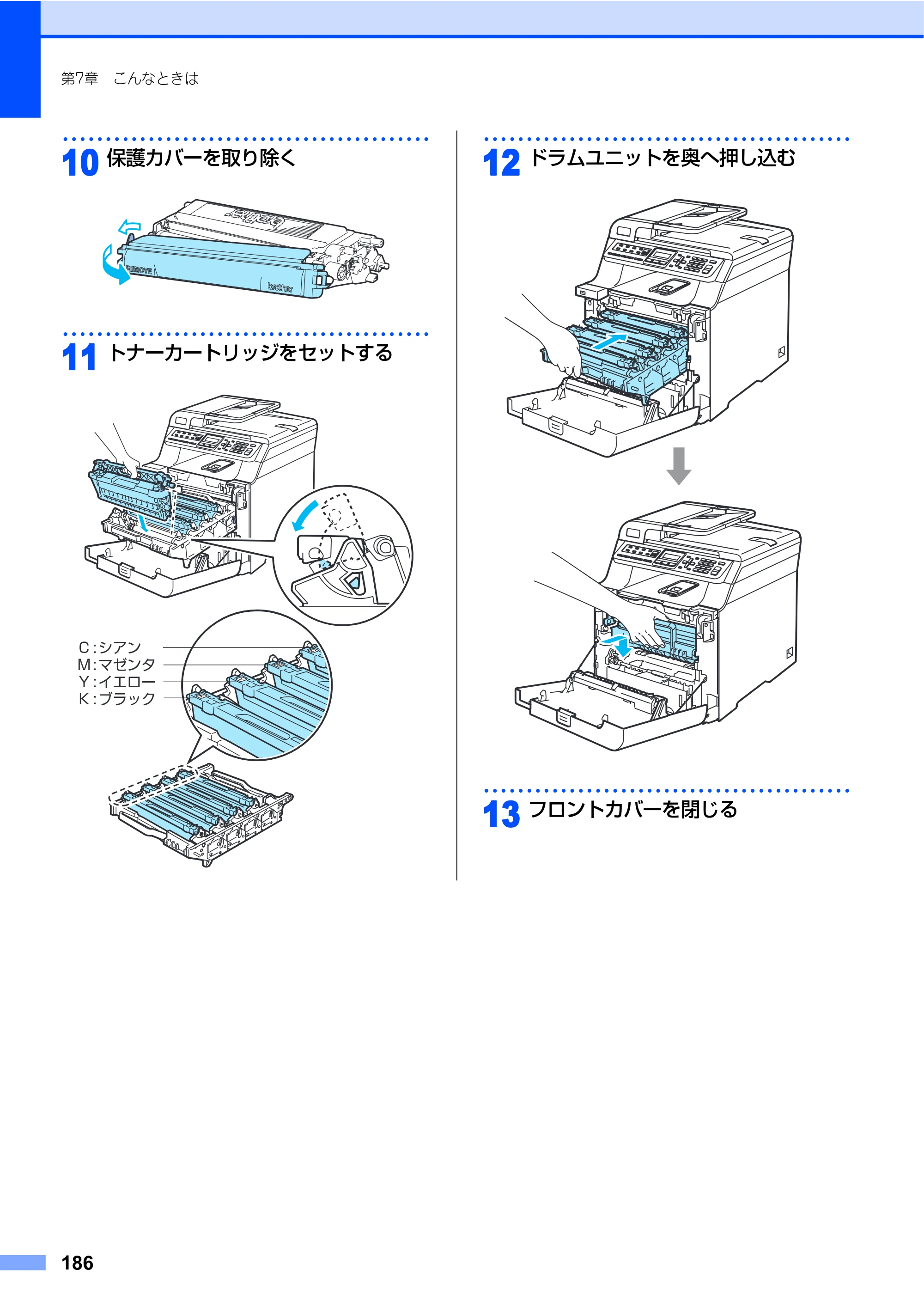 ブラザー MFC-9450CDN 取扱説明書（本体） — 原本ページ — 186ページ