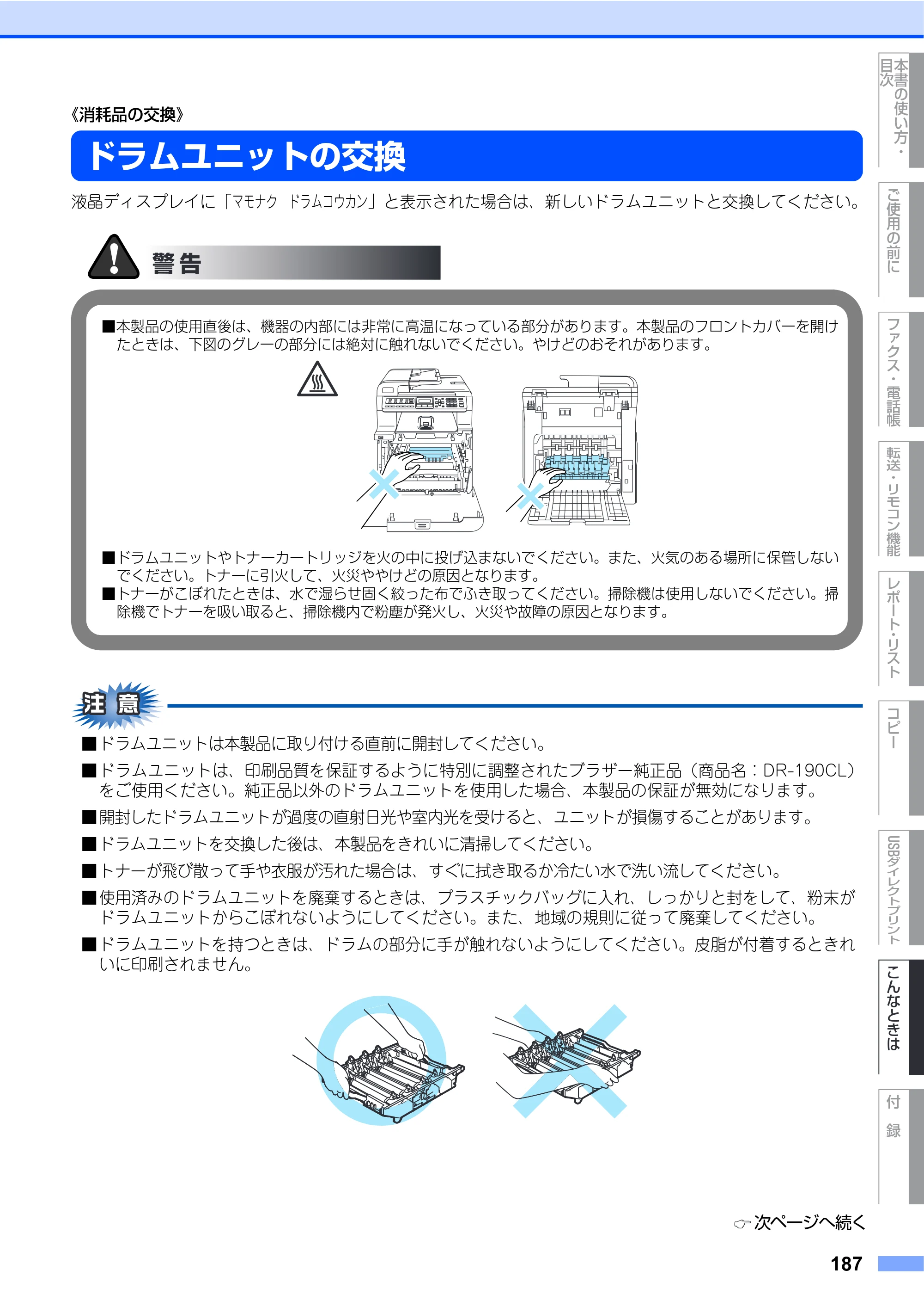 ブラザー MFC-9450CDN 取扱説明書（本体） — ドラムユニットの交換 — 原本ページ — 187ページ