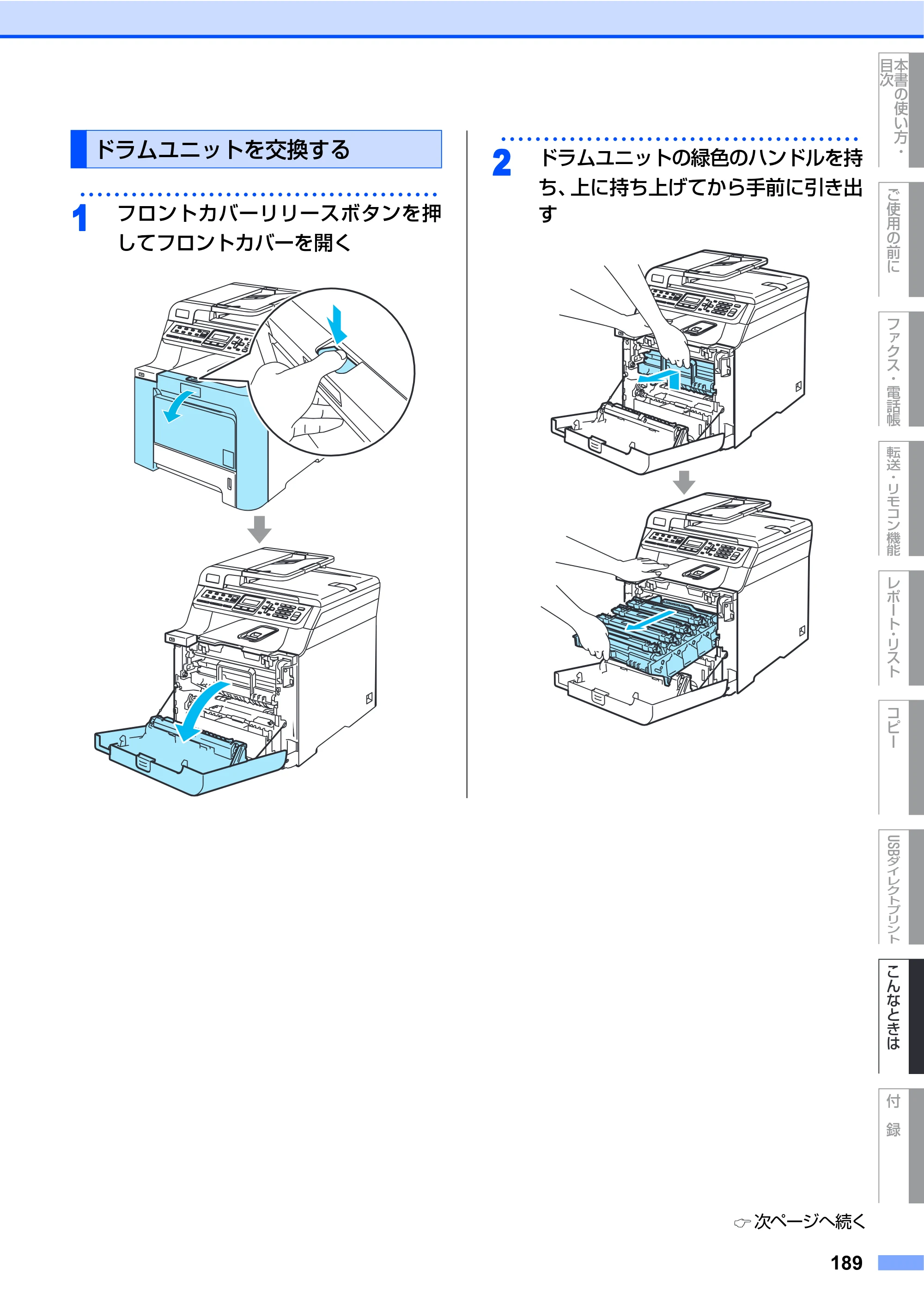 ブラザー MFC-9450CDN 取扱説明書（本体） — ドラムユニットを交換する — 原本ページ — 189ページ