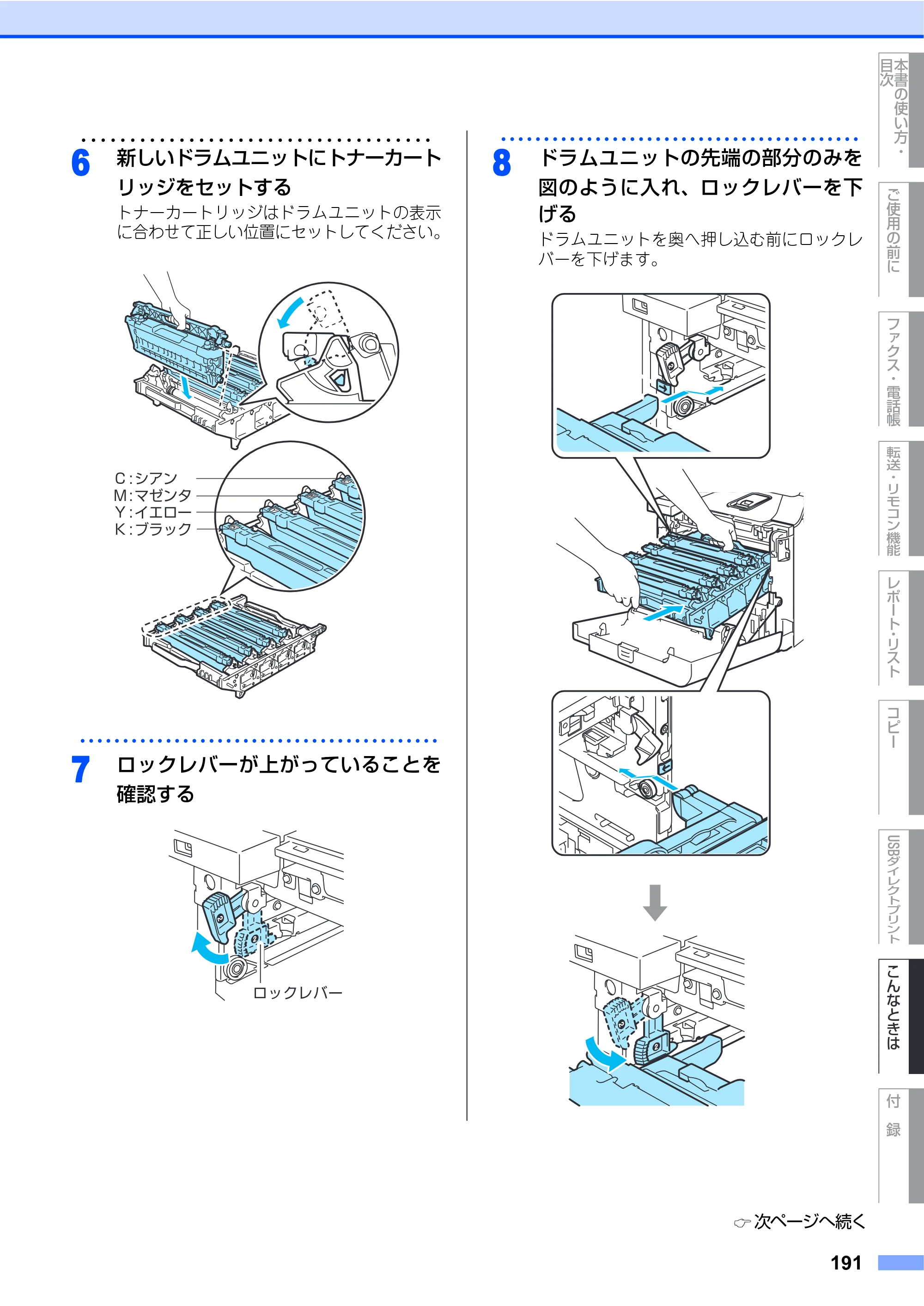 ブラザー MFC-9450CDN 取扱説明書（本体） — 原本ページ — 191ページ